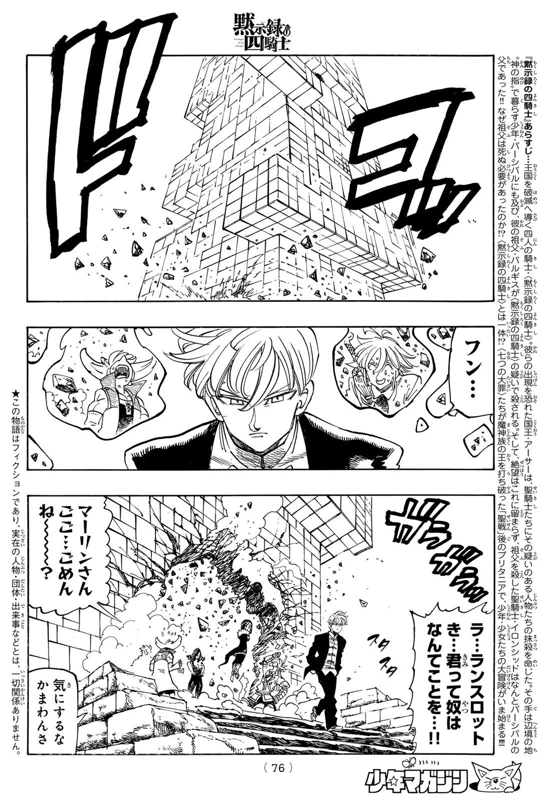 黙示録の四騎士 第240話 - 2