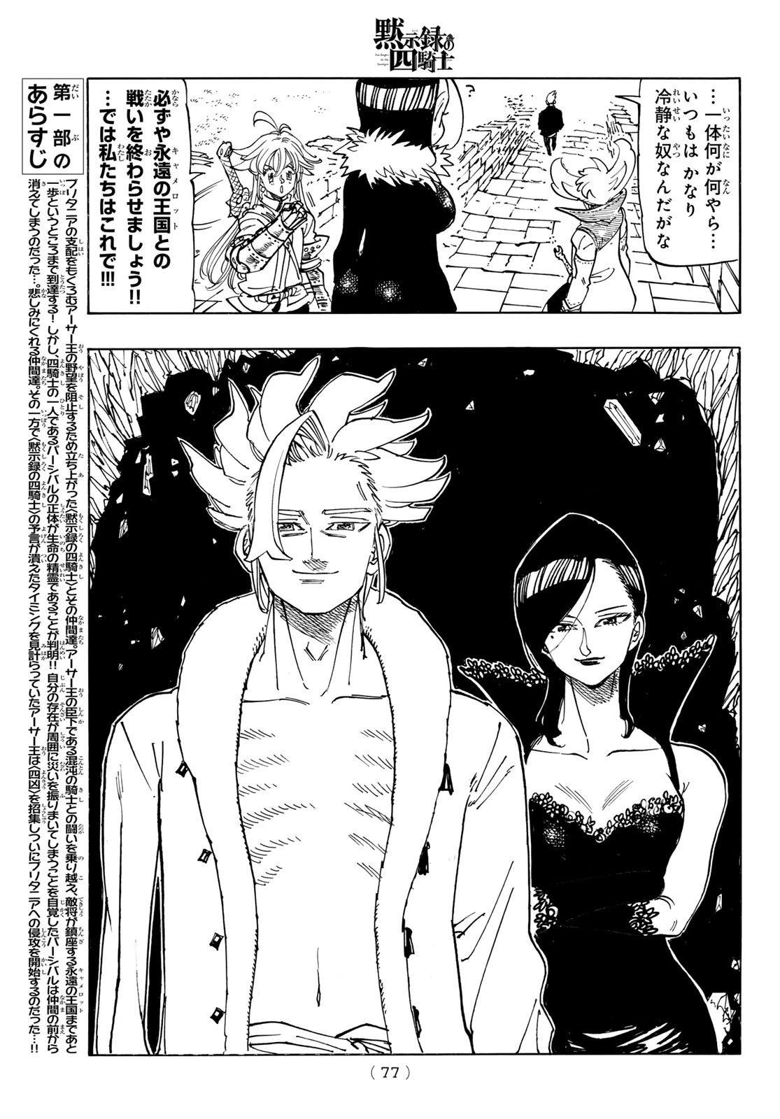 黙示録の四騎士 第240話 - 3