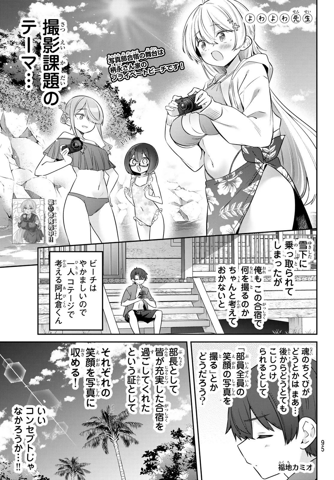 よわよわ先生 第169話 - 1