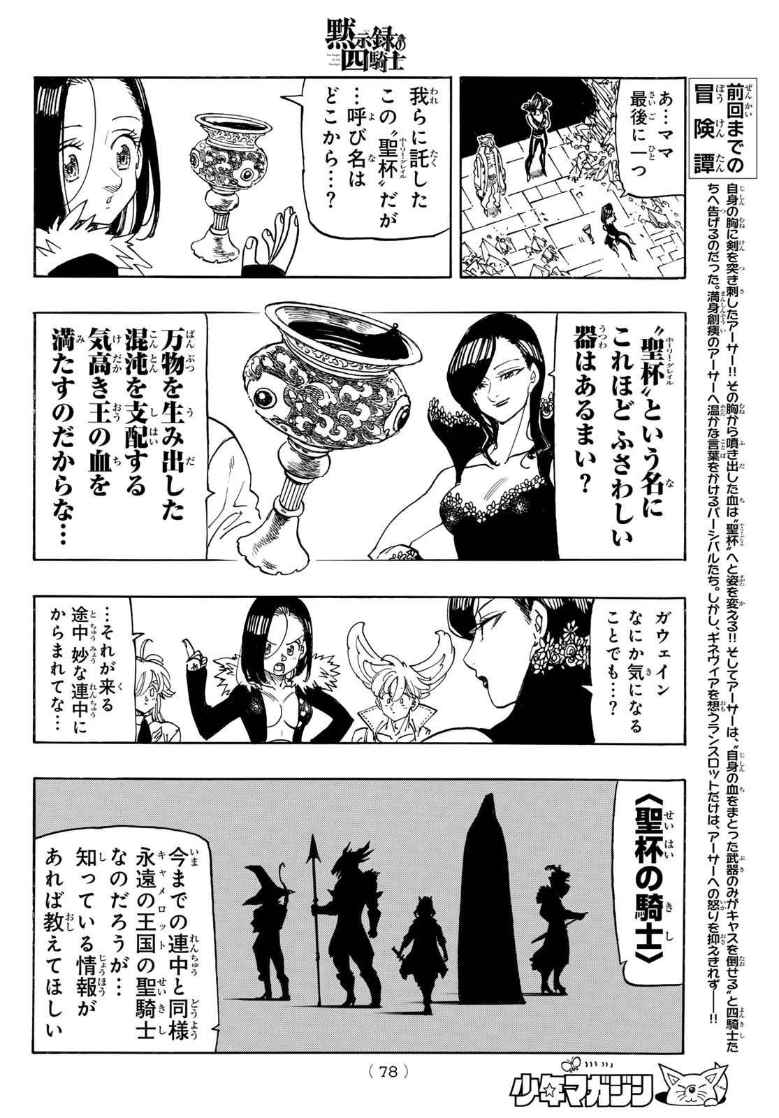 黙示録の四騎士 第240話 - 4