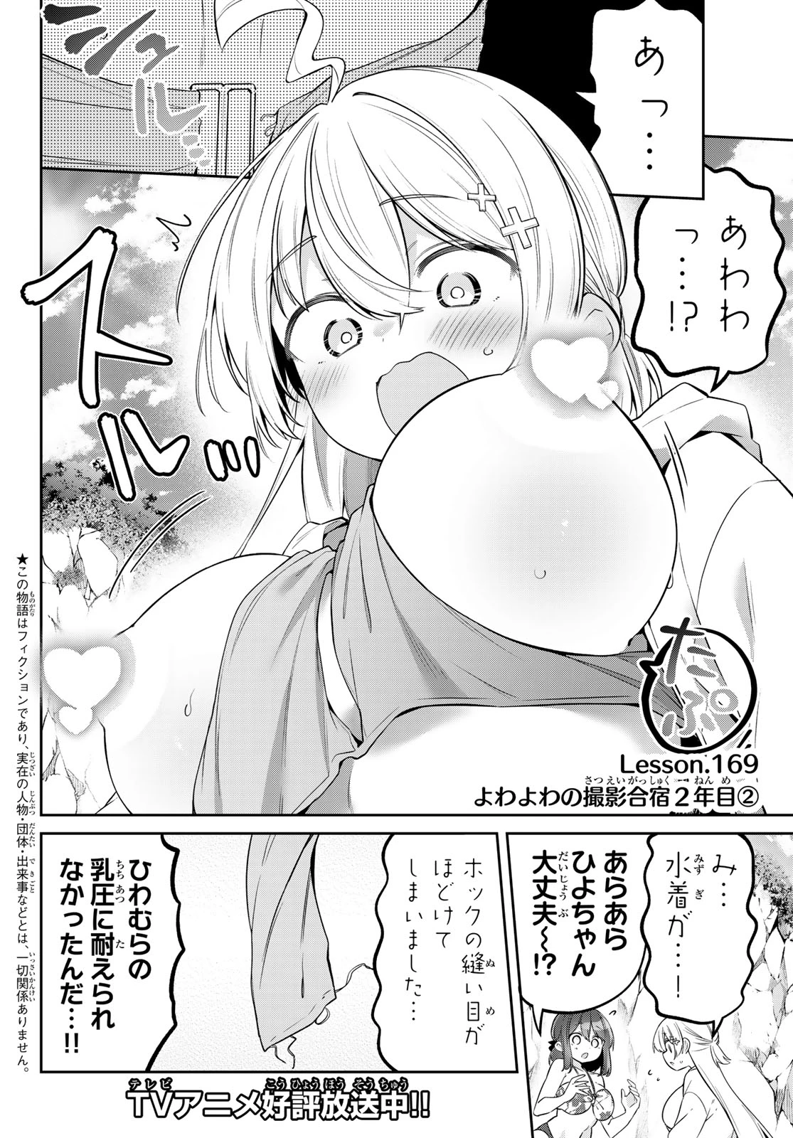 よわよわ先生 第169話 - 2
