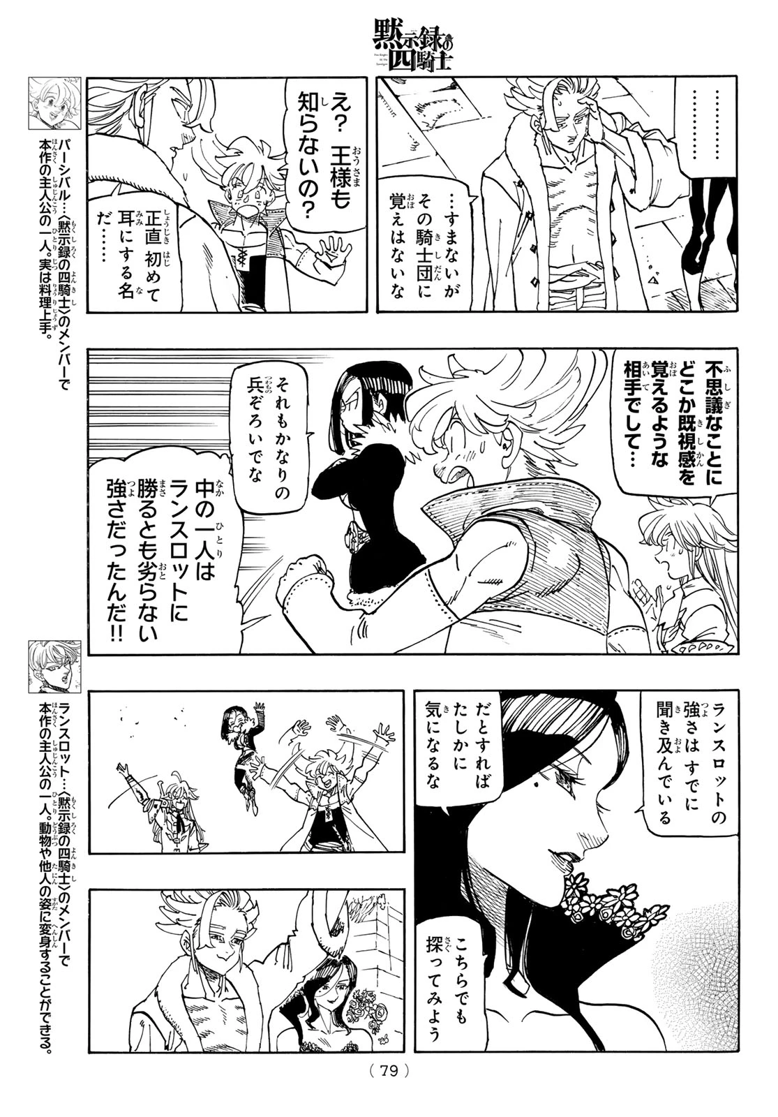 黙示録の四騎士 第240話 - 5