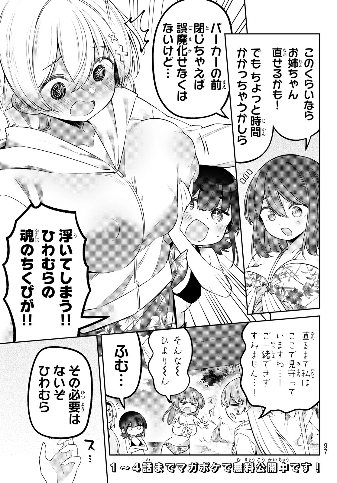 よわよわ先生 第169話 - 3