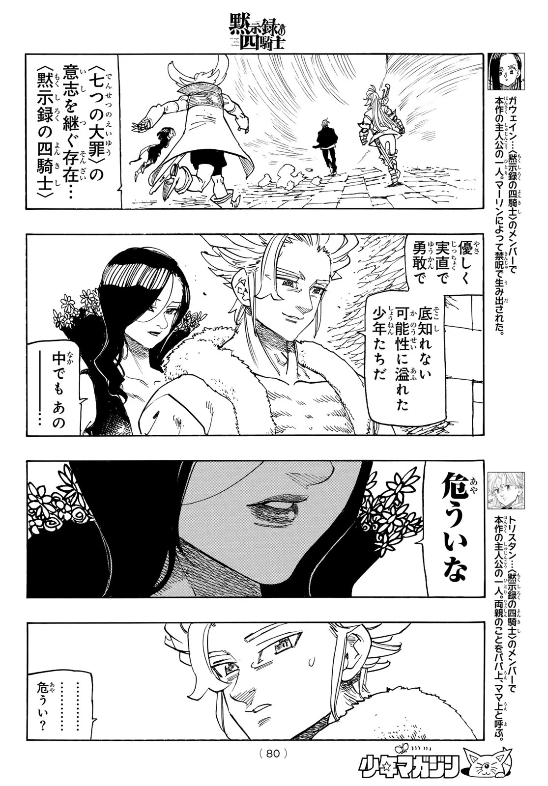 黙示録の四騎士 第240話 - 6
