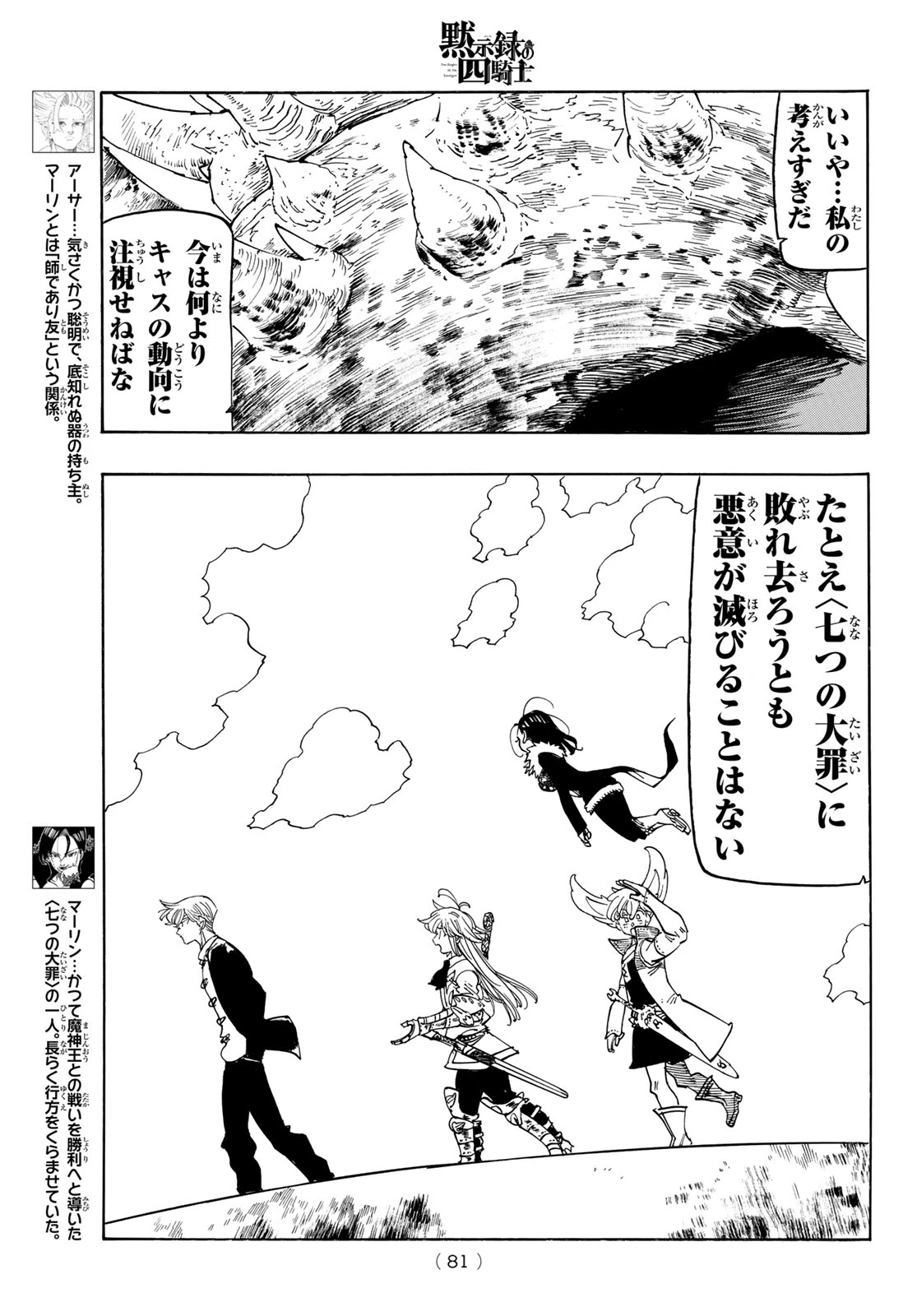 黙示録の四騎士 第240話 - 7