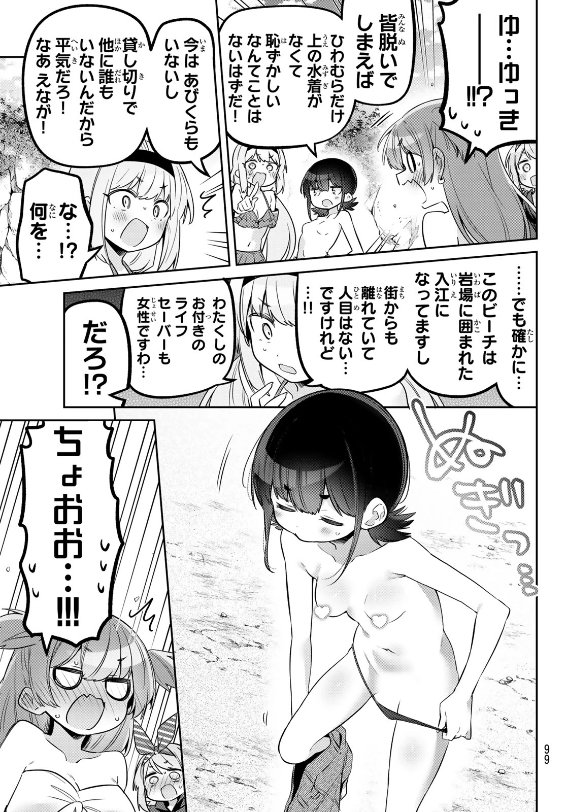 よわよわ先生 第169話 - 5