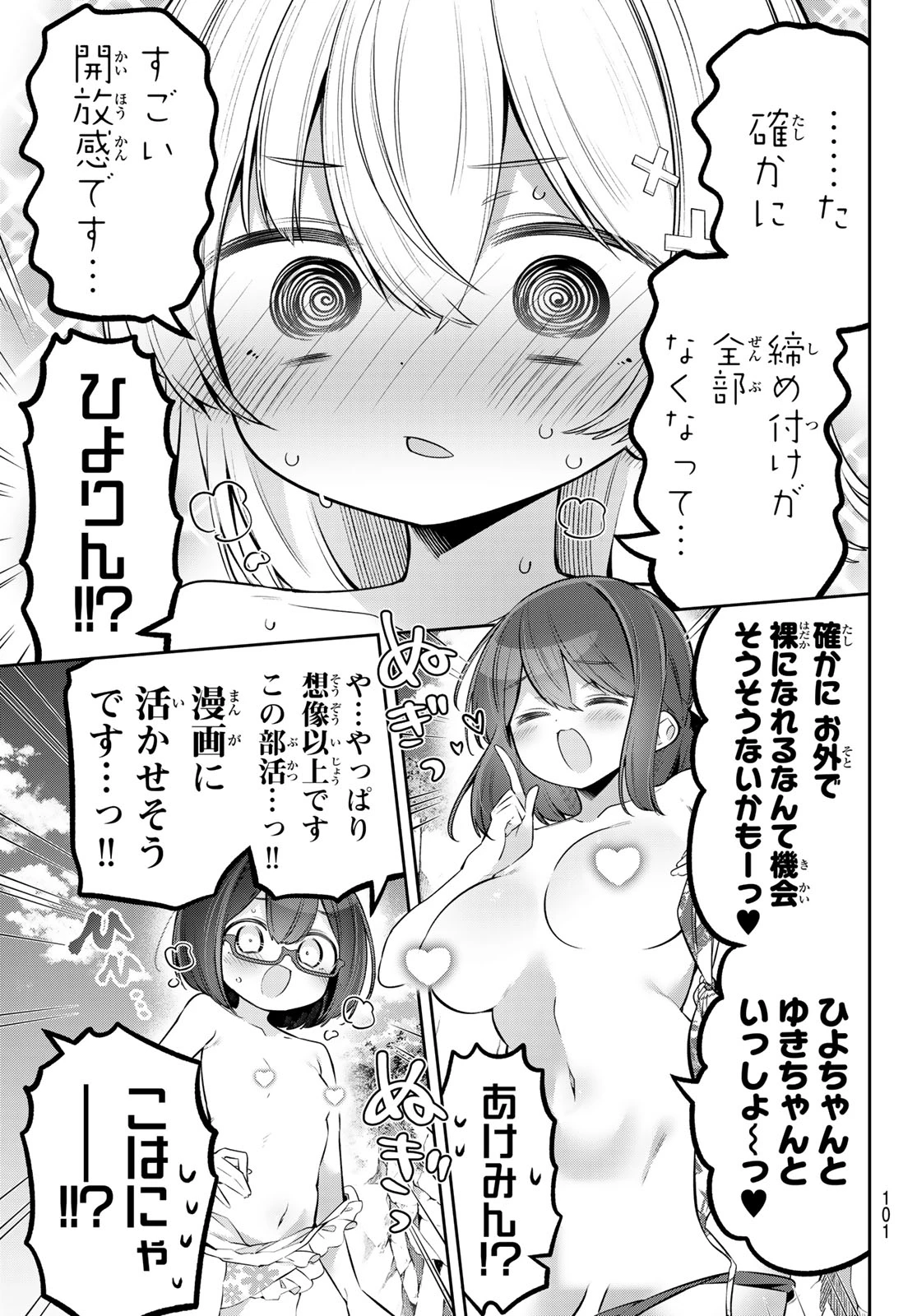 よわよわ先生 第169話 - 7