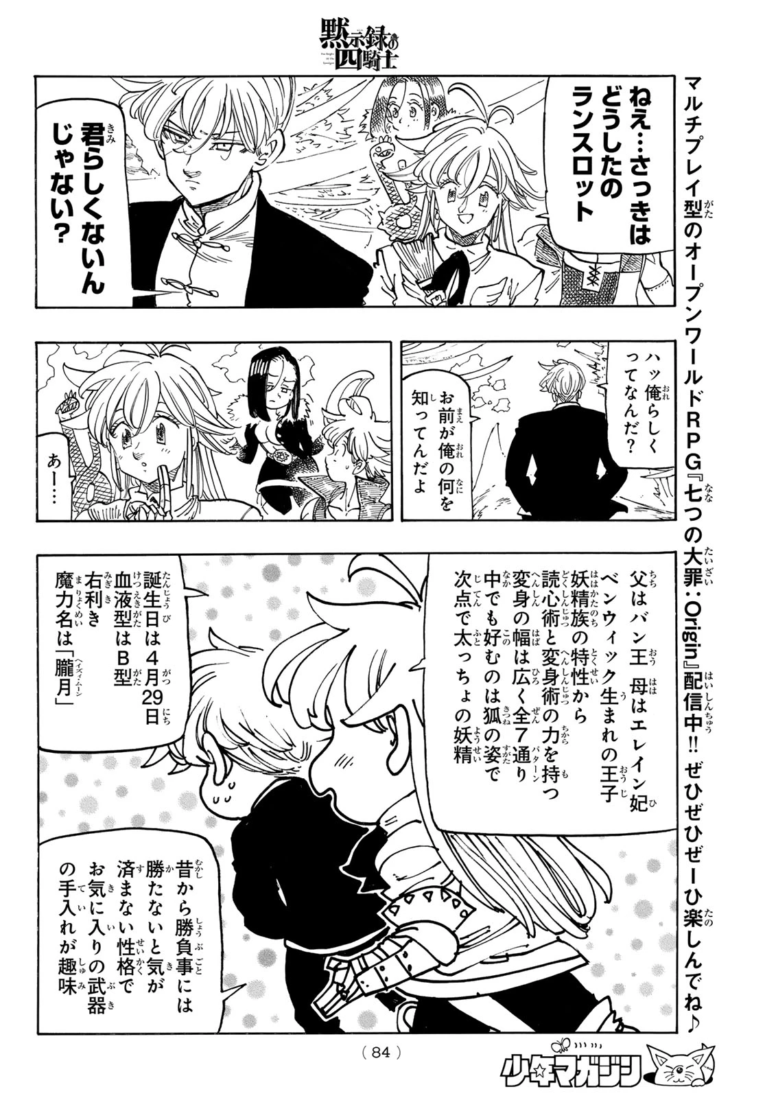 黙示録の四騎士 第240話 - 10