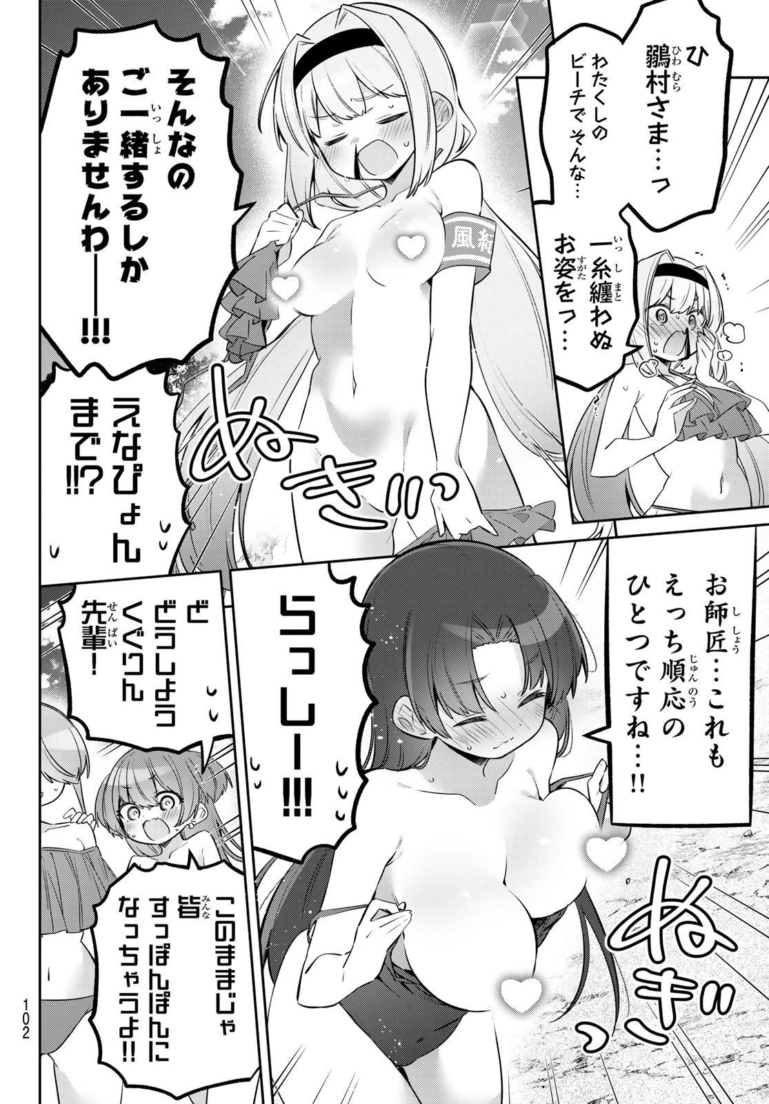 よわよわ先生 第169話 - 8