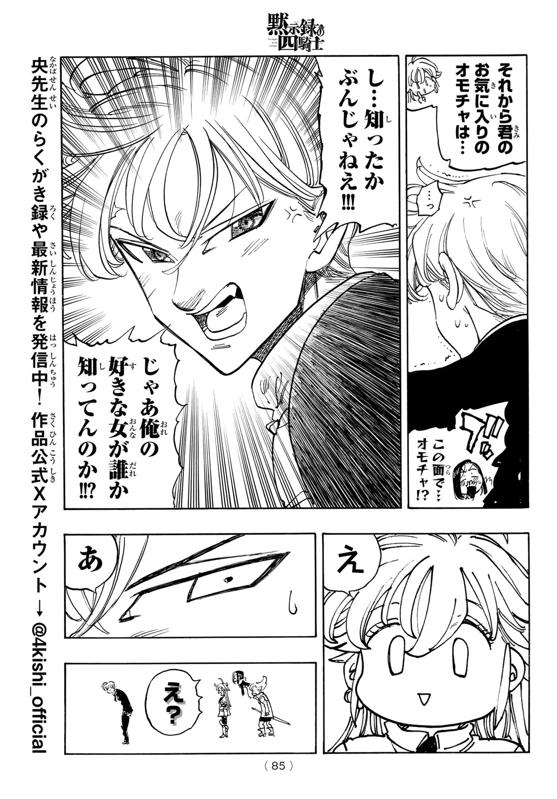 黙示録の四騎士 第240話 - 11