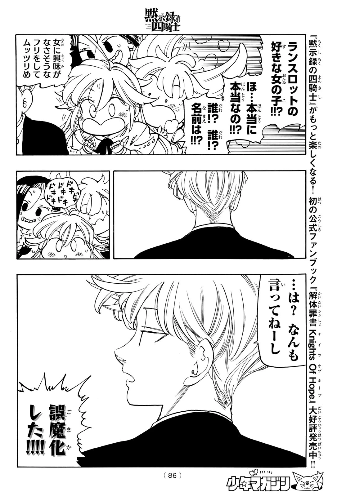 黙示録の四騎士 第240話 - 12