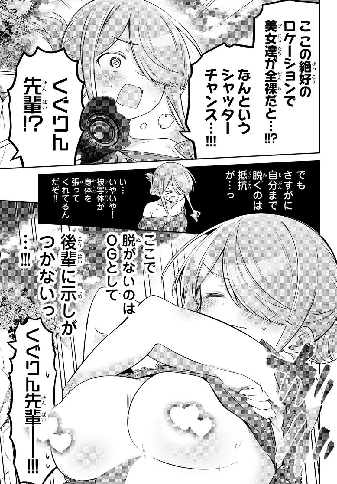 よわよわ先生 第169話 - 9