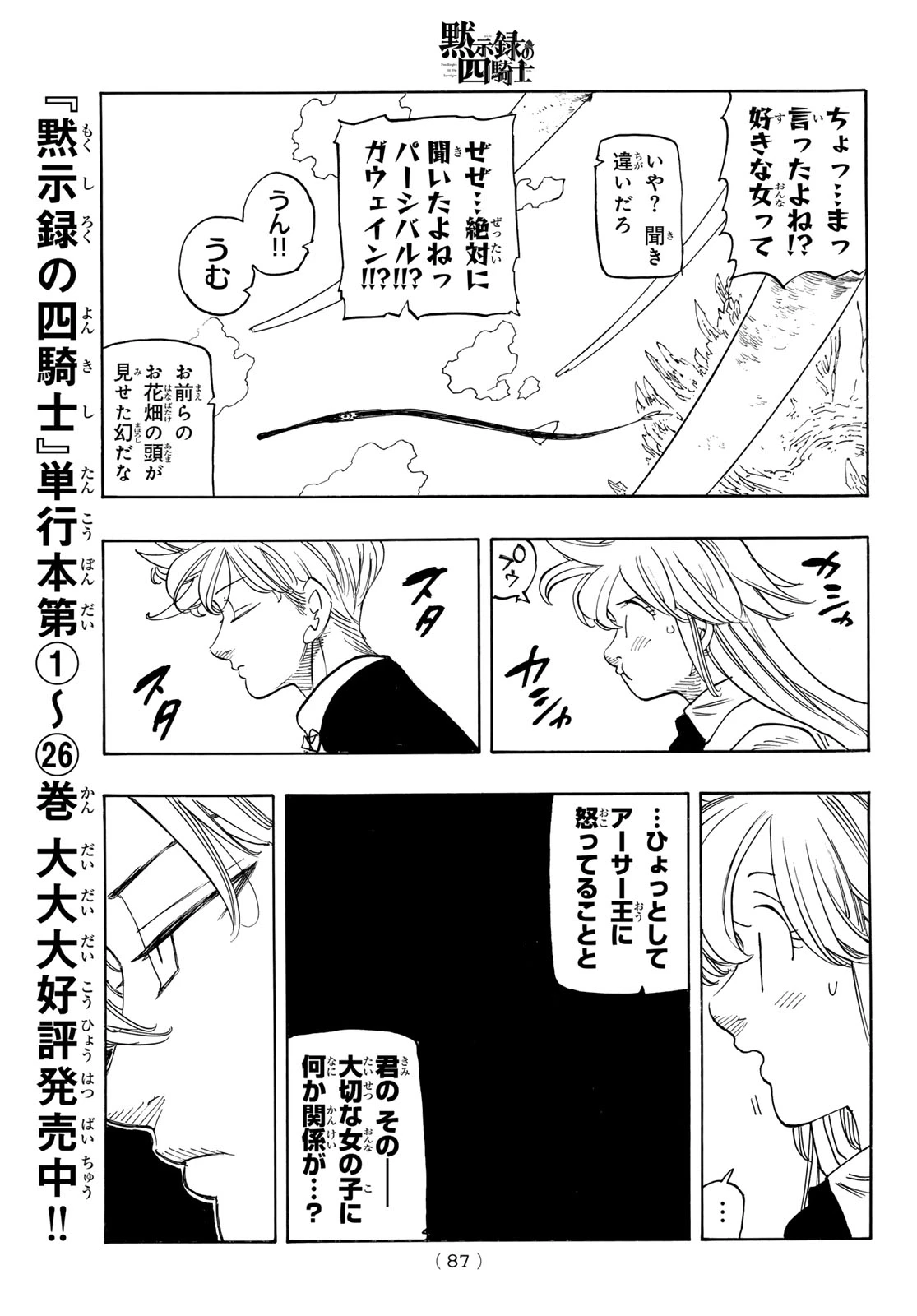黙示録の四騎士 第240話 - 13