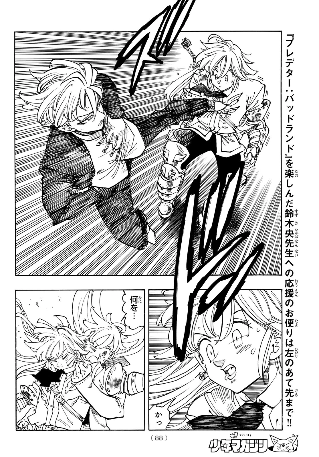 黙示録の四騎士 第240話 - 14
