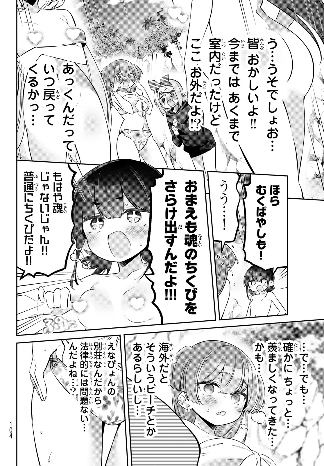 よわよわ先生 第169話 - 10