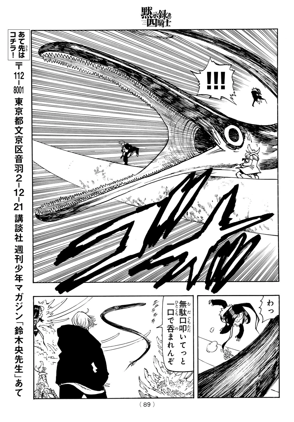 黙示録の四騎士 第240話 - 15