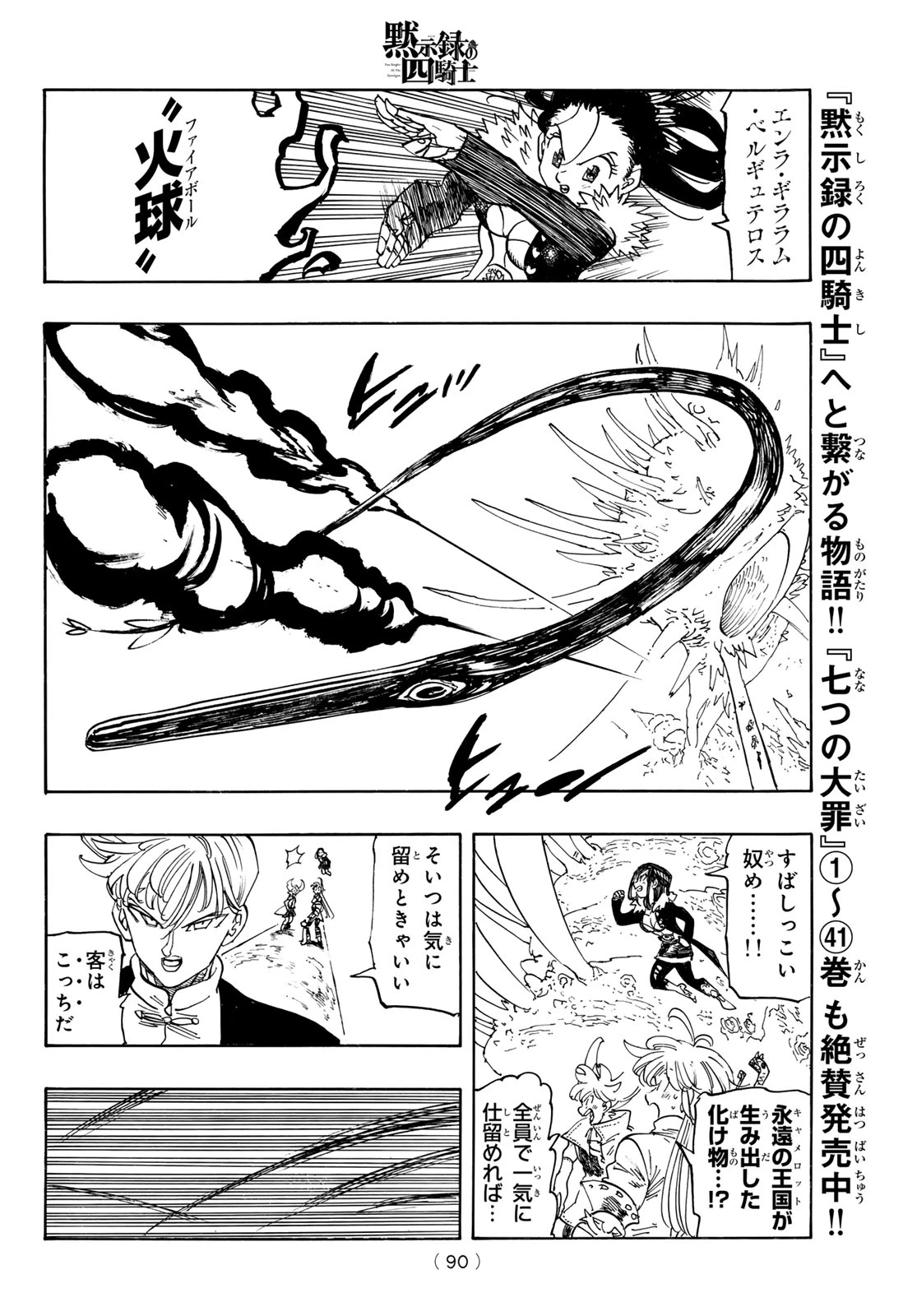 黙示録の四騎士 第240話 - 16