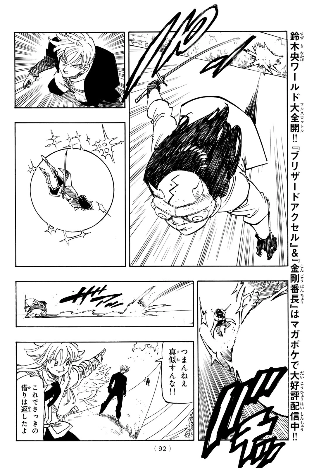 黙示録の四騎士 第240話 - 18