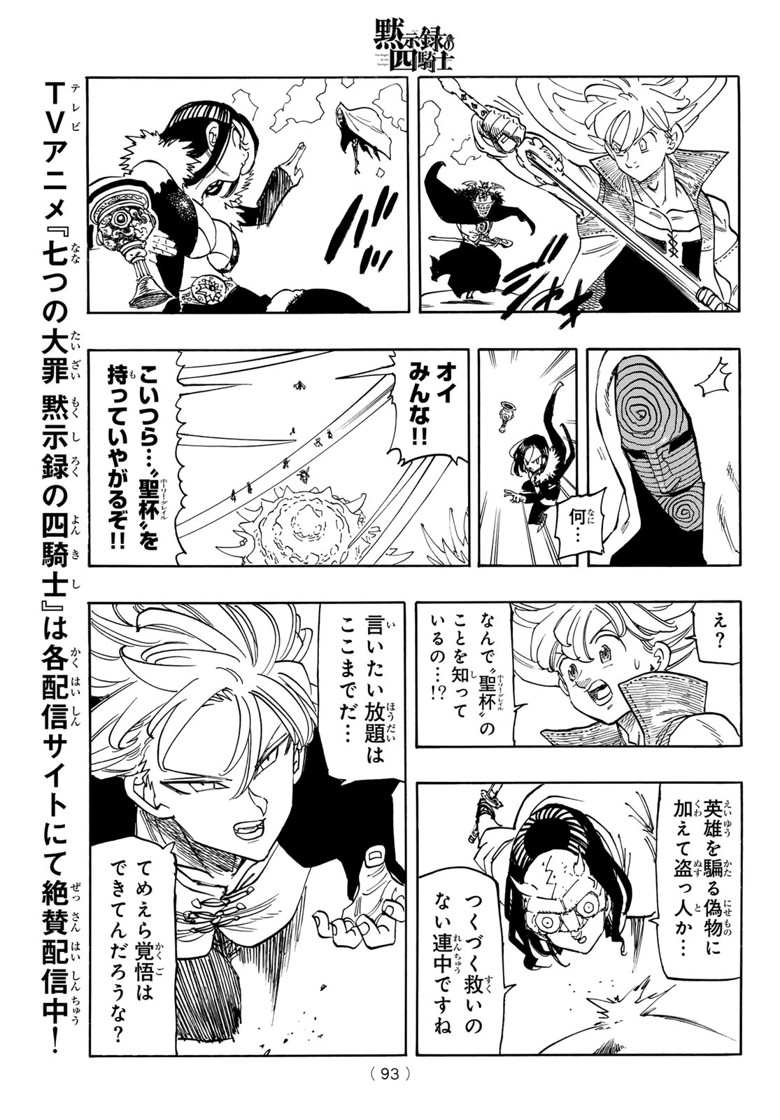 黙示録の四騎士 第240話 - 19