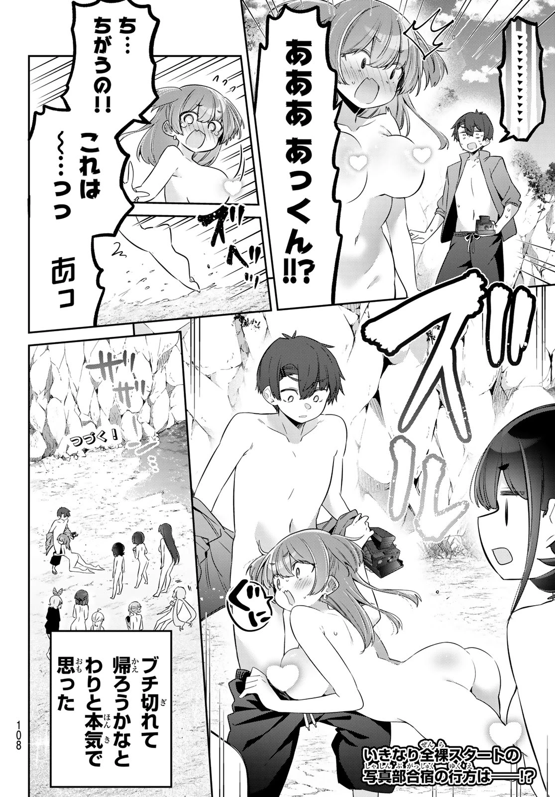 よわよわ先生 第169話 - 14