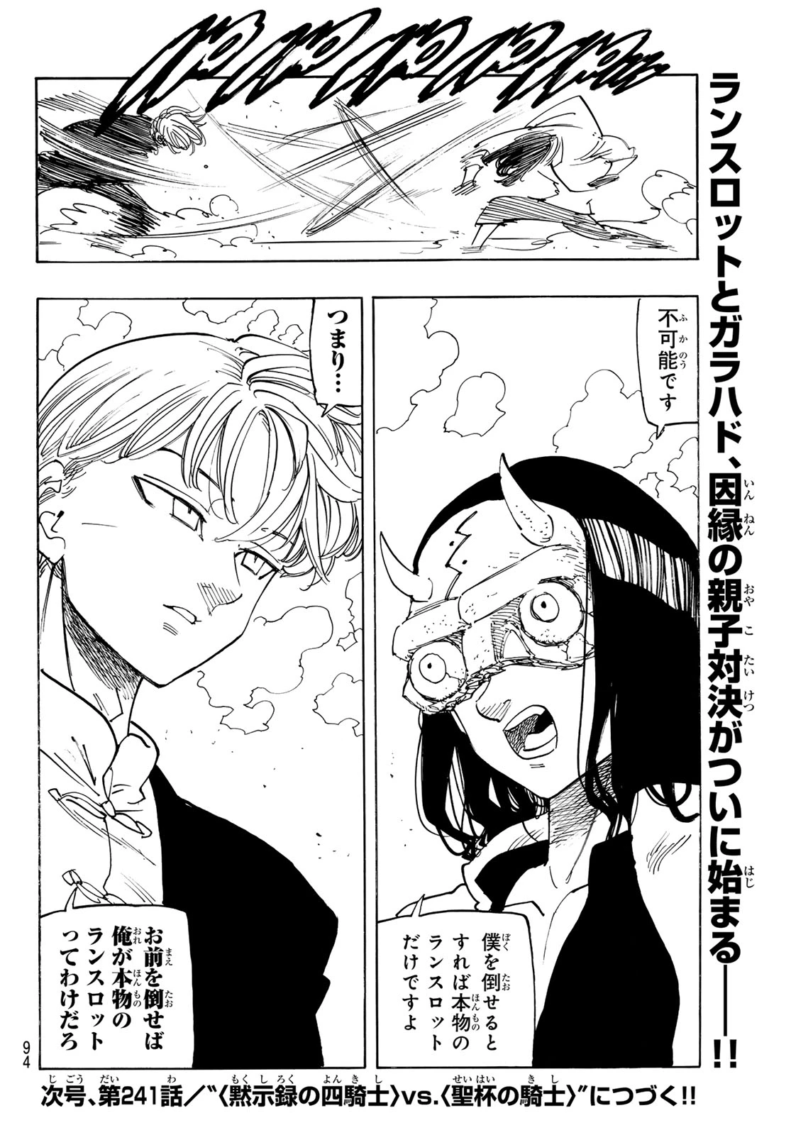 黙示録の四騎士 第240話 - 20