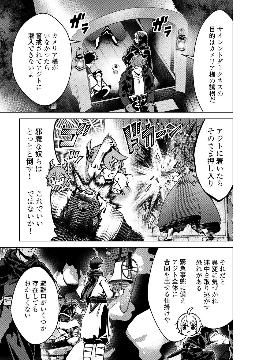 不遇スキルの錬金術師、辺境を開拓する: 貴族の三男に転生したので、追い出されないように領地経営してみた 第48話 - 3