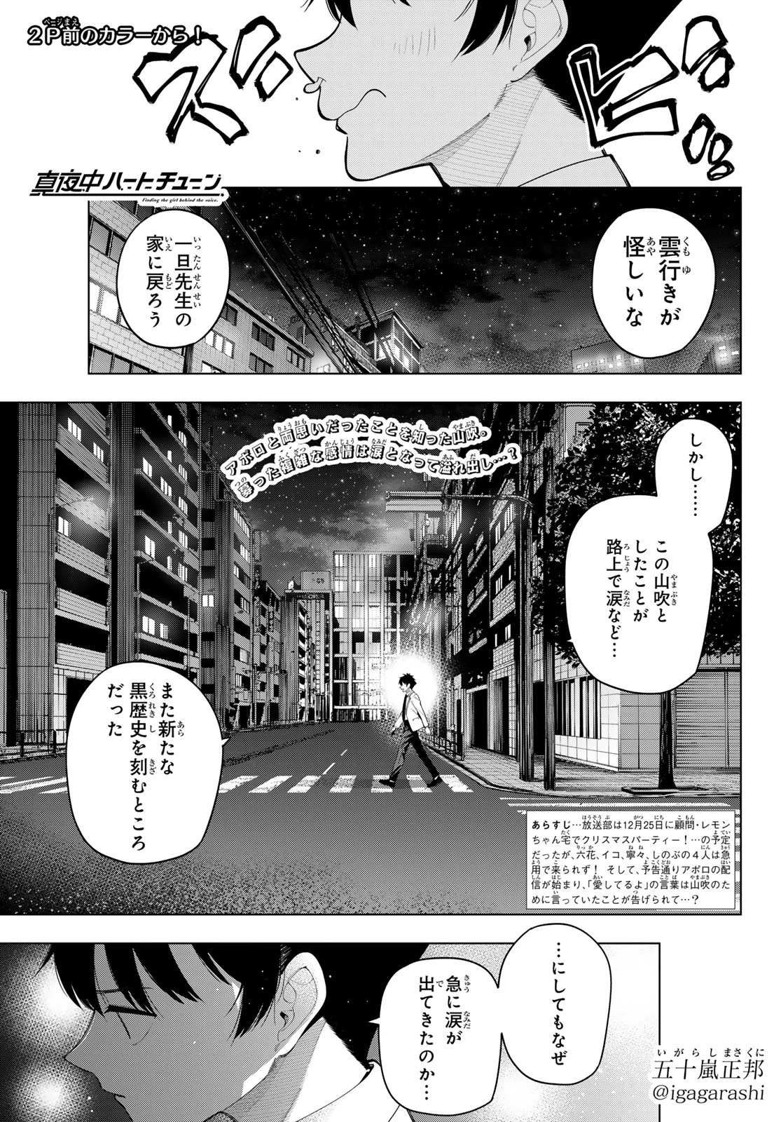 真夜中ハートチューン 第117話 - 2