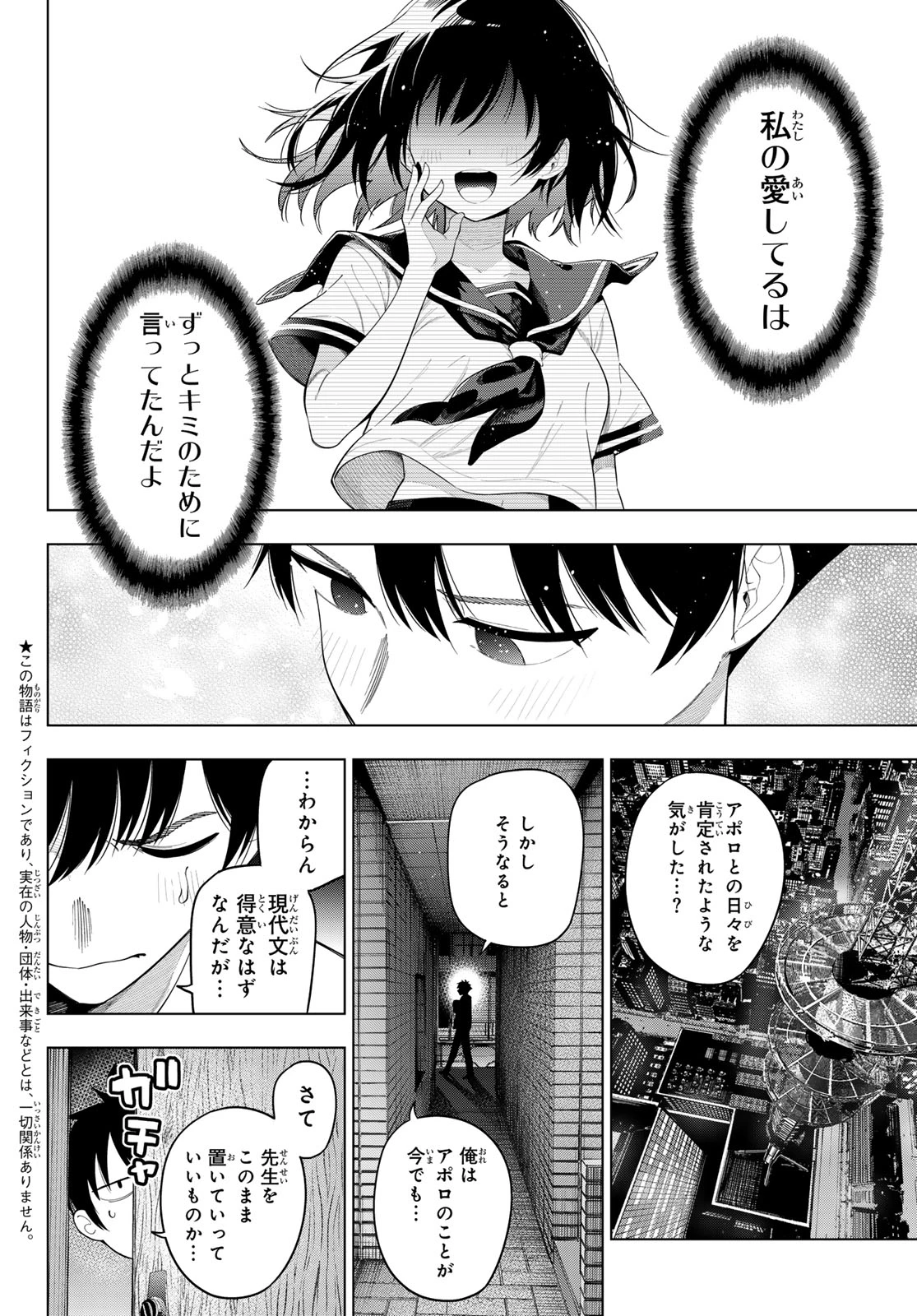 真夜中ハートチューン 第117話 - 3