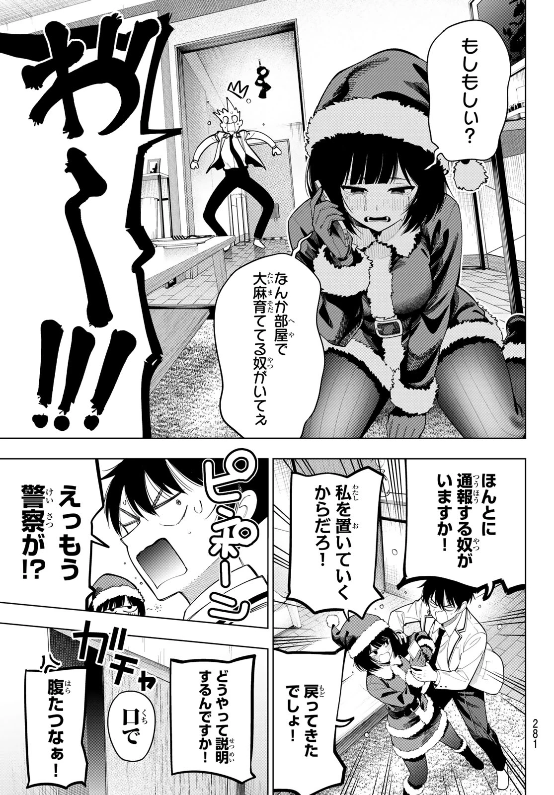 真夜中ハートチューン 第117話 - 4