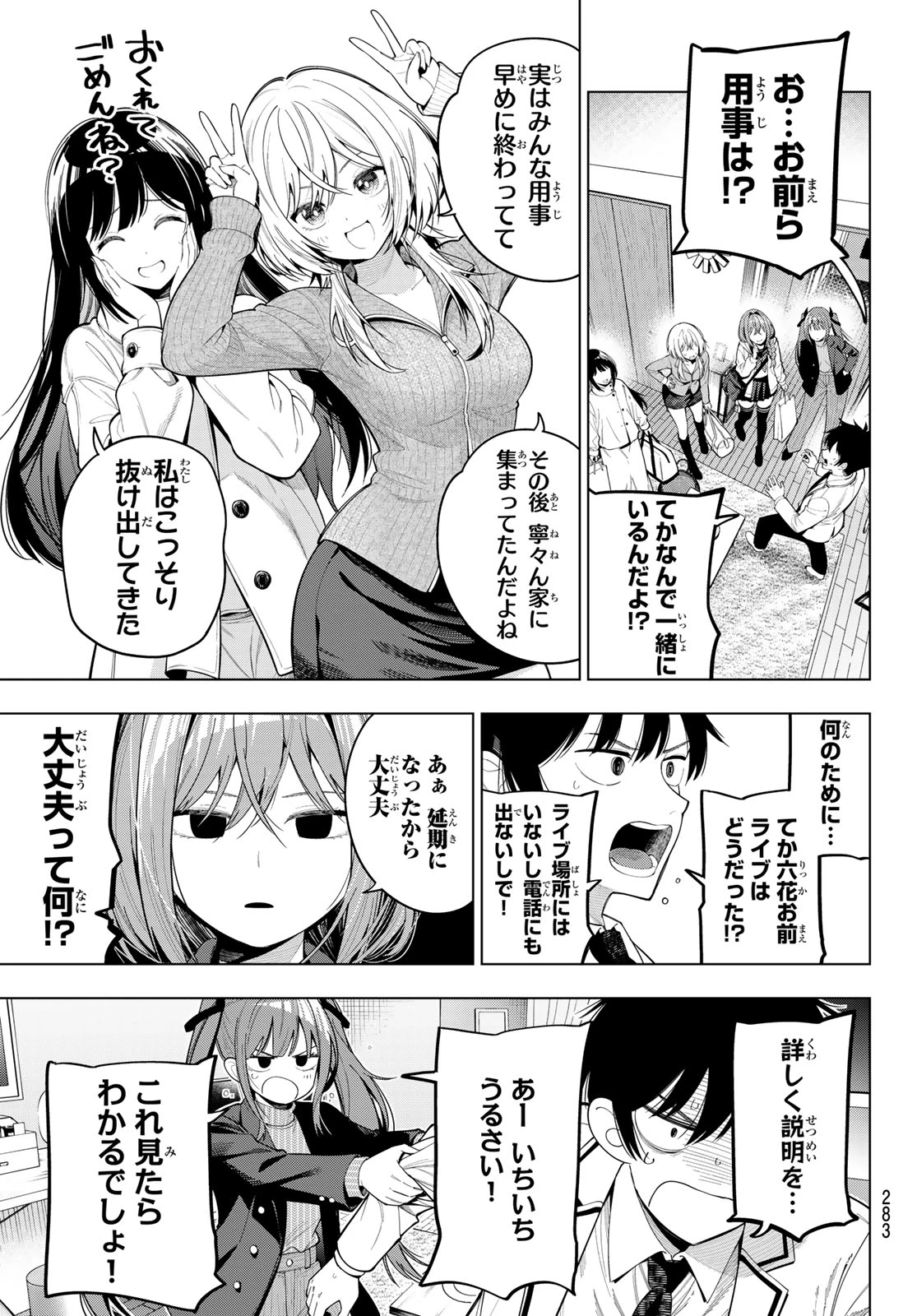 真夜中ハートチューン 第117話 - 6