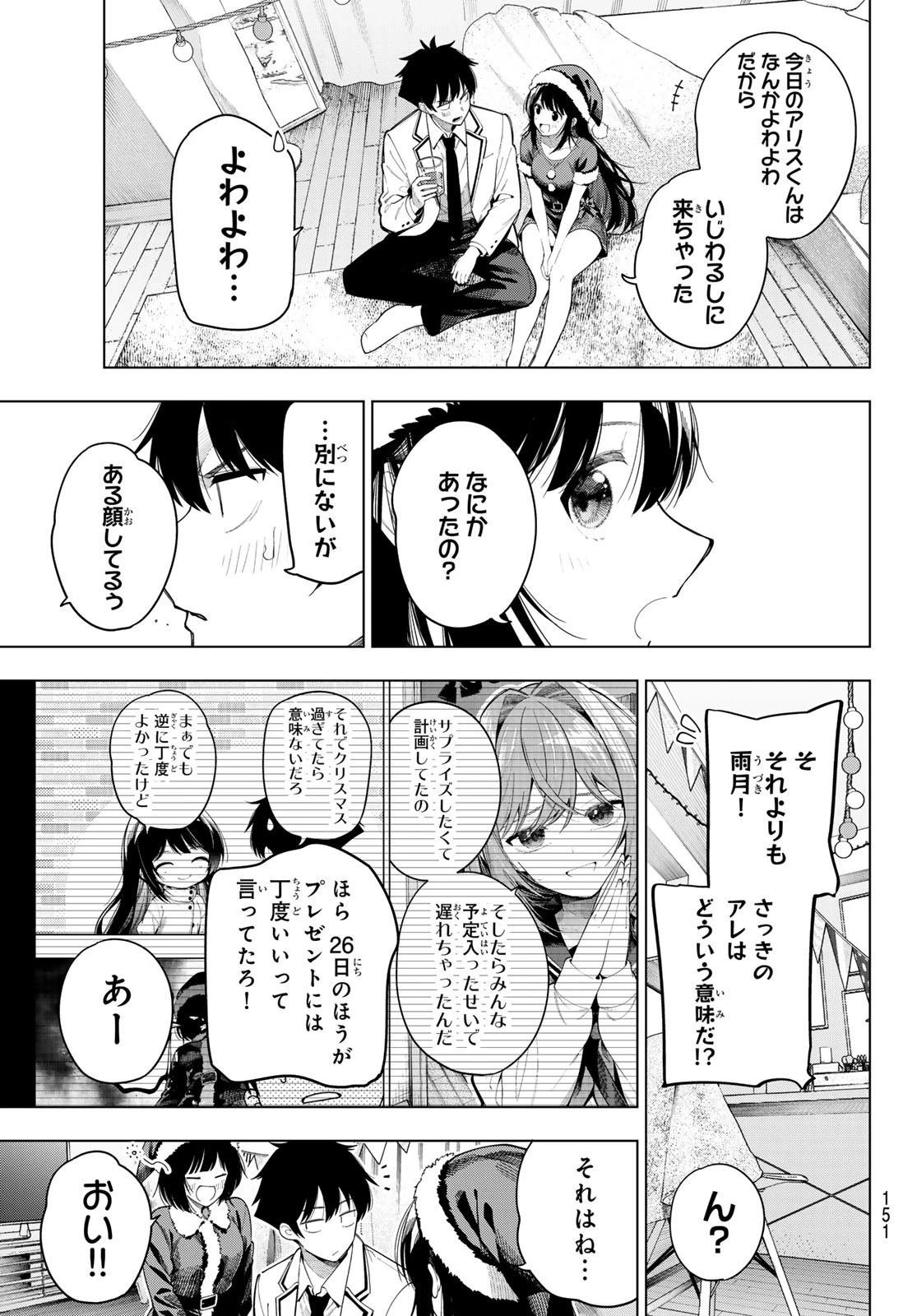 真夜中ハートチューン 第118話 - 5