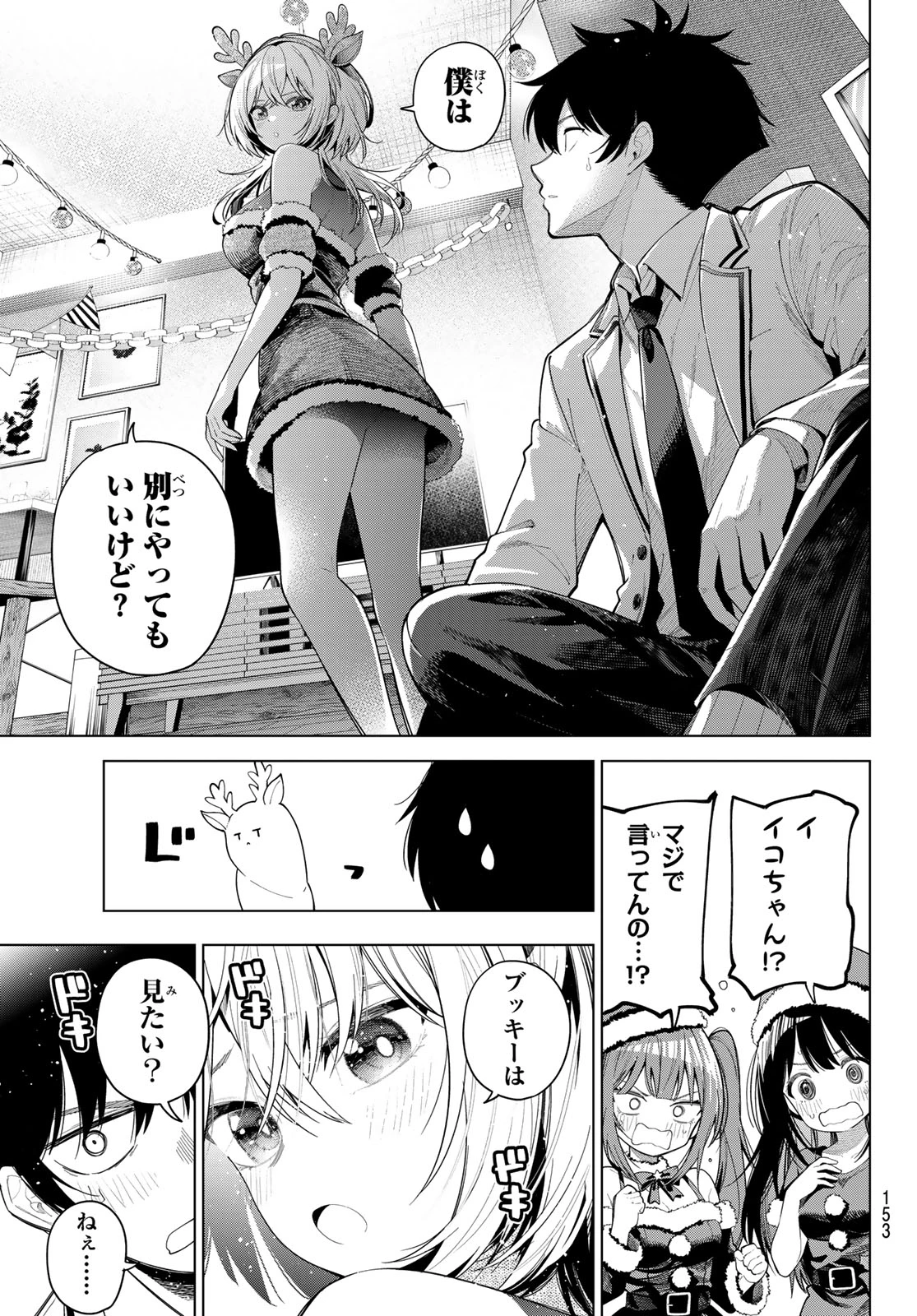 真夜中ハートチューン 第118話 - 7