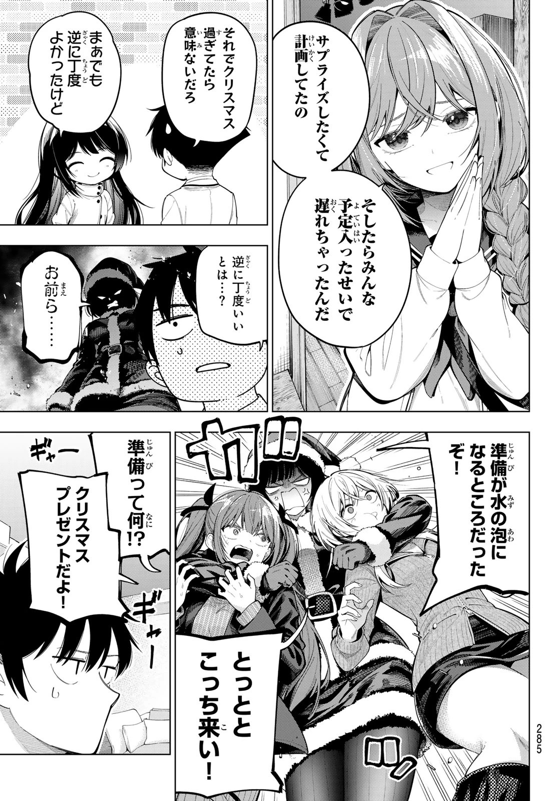 真夜中ハートチューン 第117話 - 8