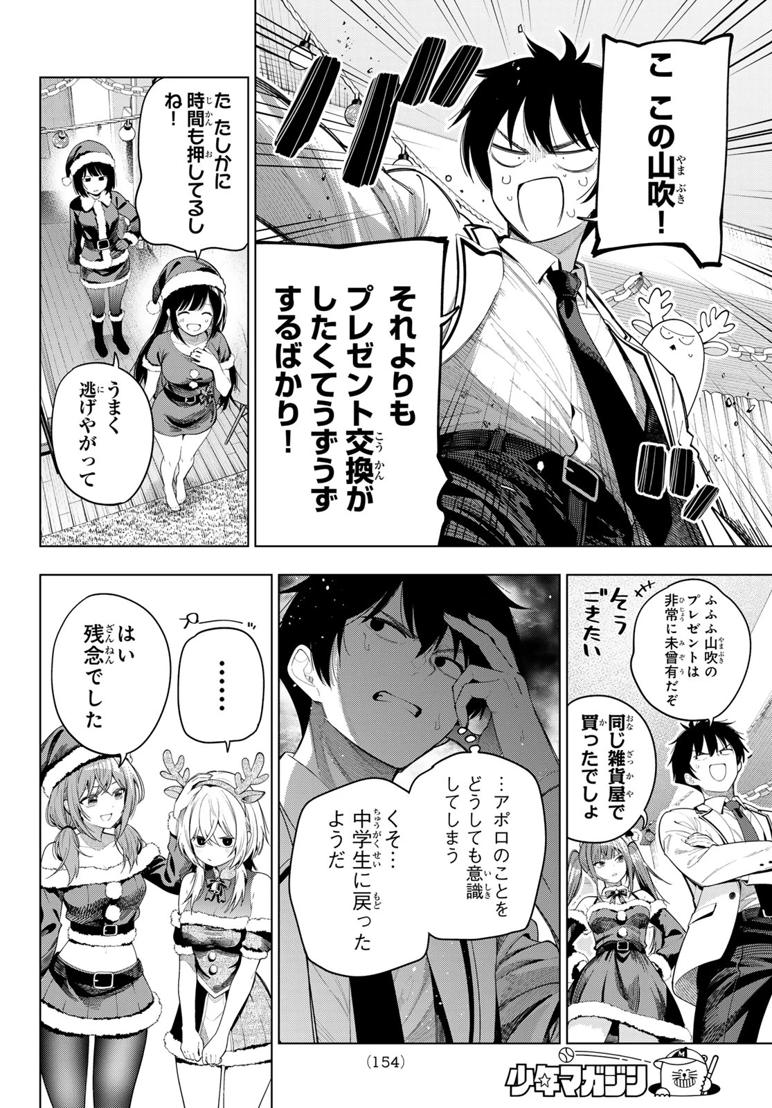 真夜中ハートチューン 第118話 - 8