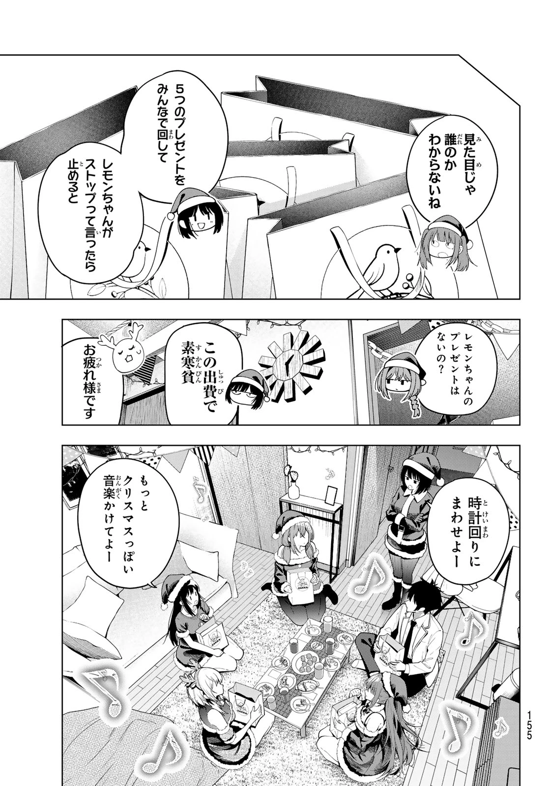 真夜中ハートチューン 第118話 - 9