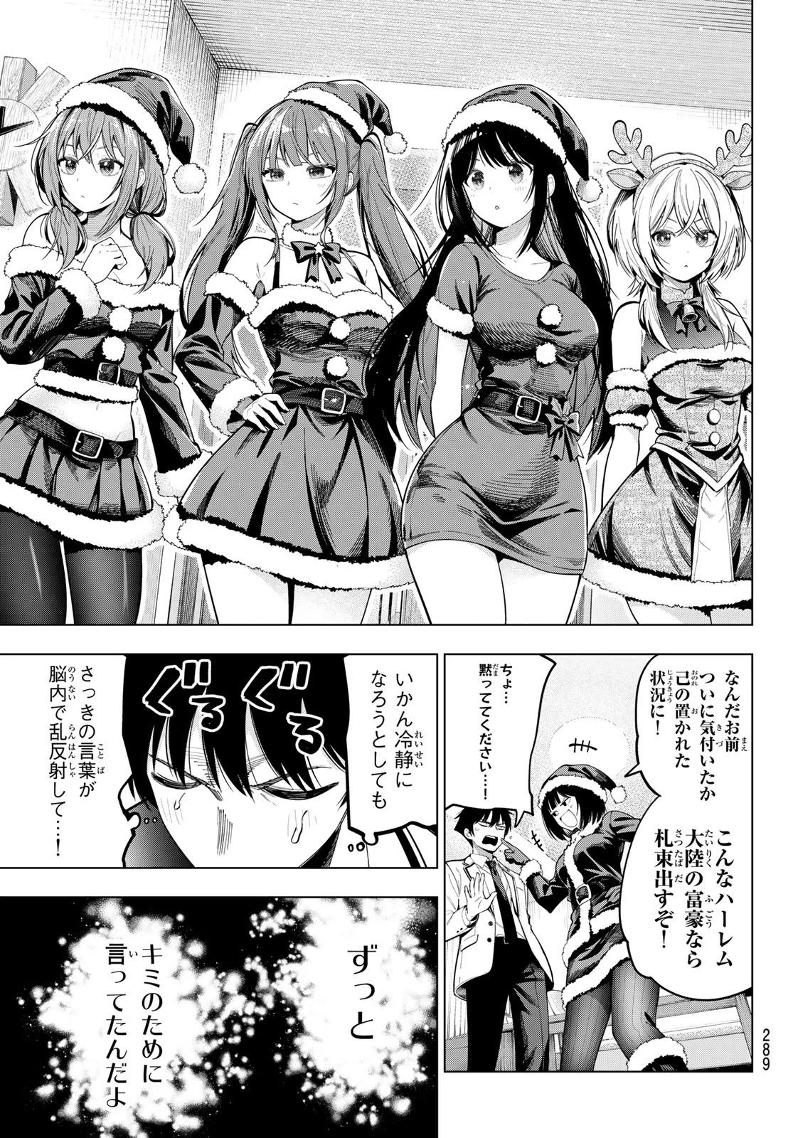 真夜中ハートチューン 第117話 - 12