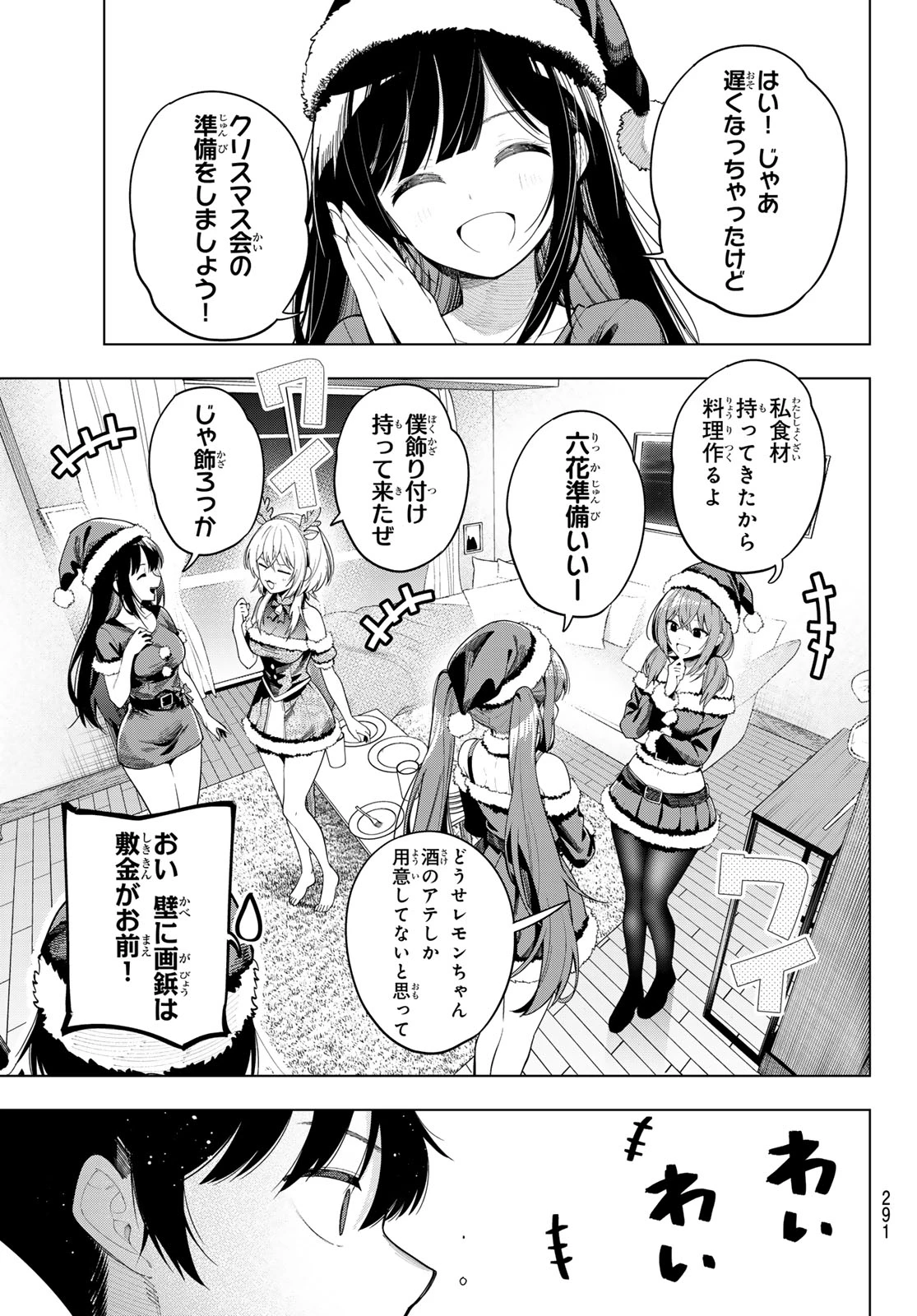 真夜中ハートチューン 第117話 - 14