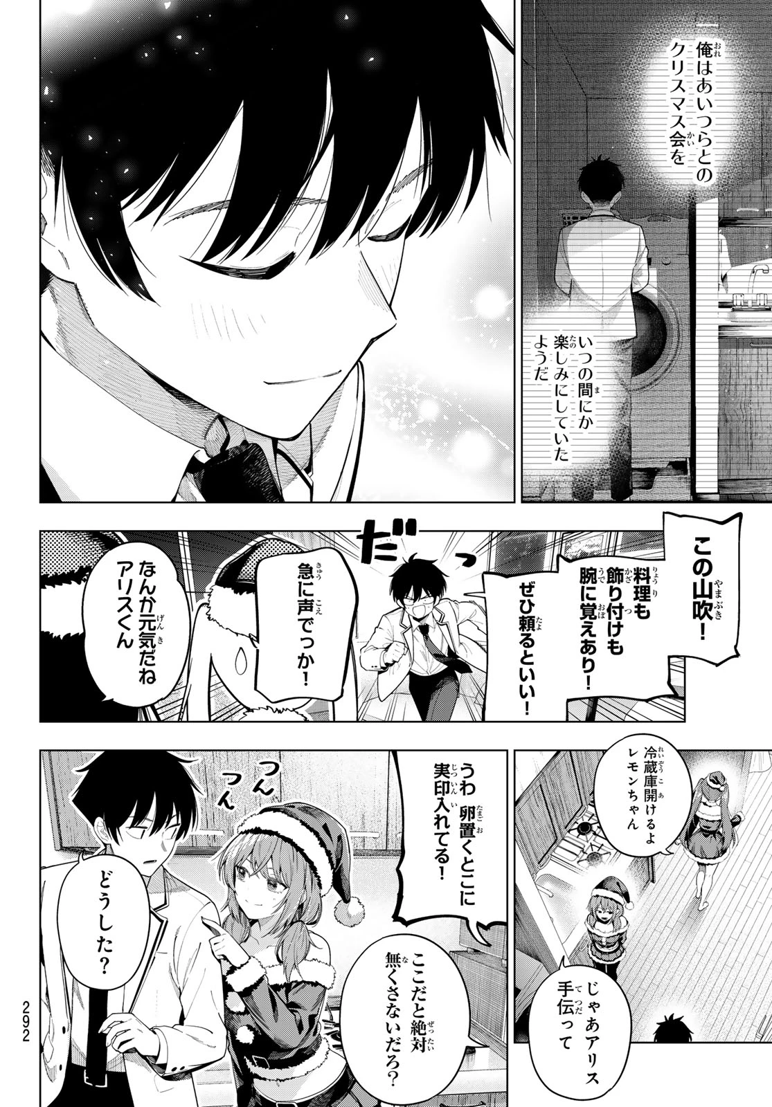 真夜中ハートチューン 第117話 - 15