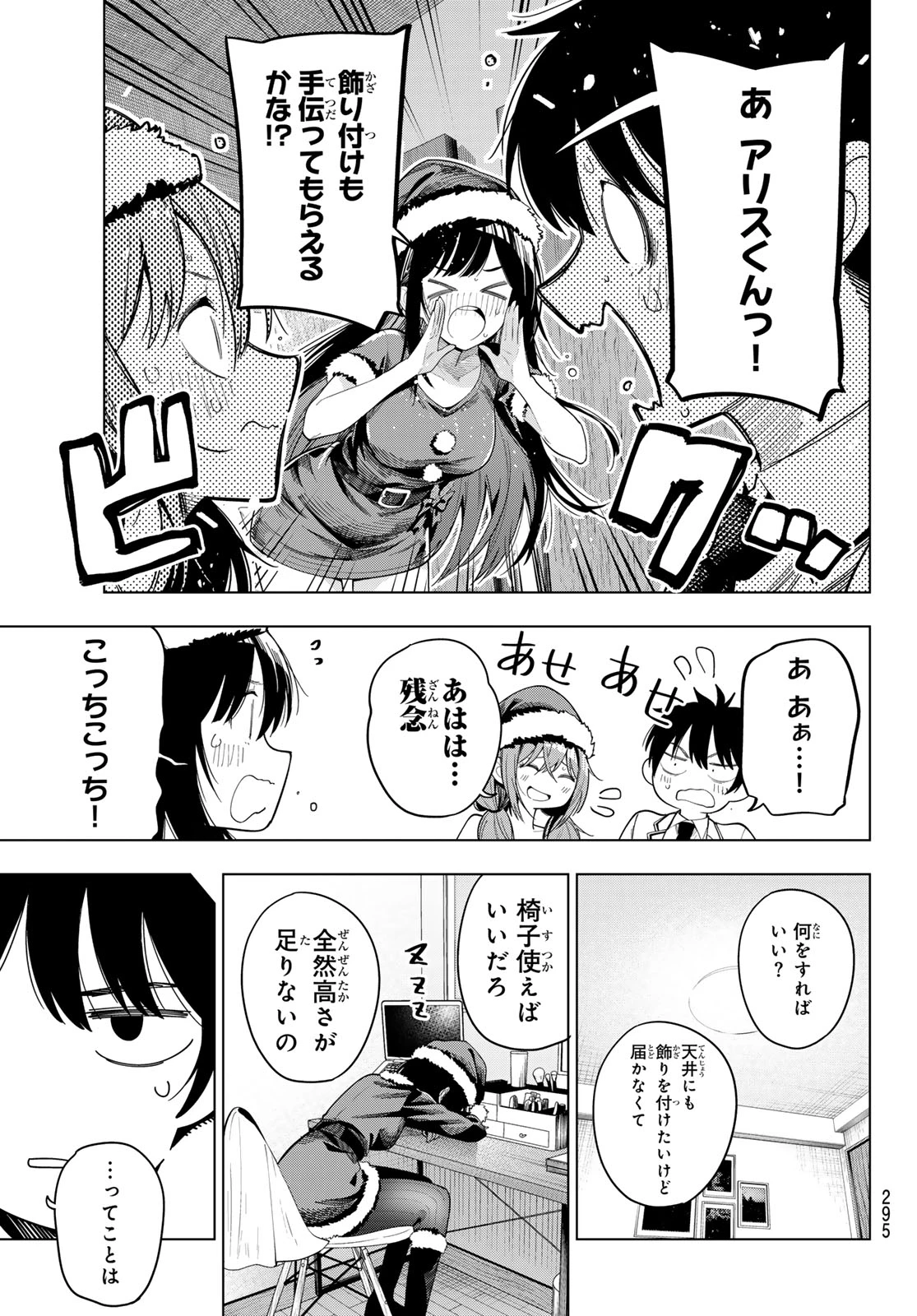 真夜中ハートチューン 第117話 - 18