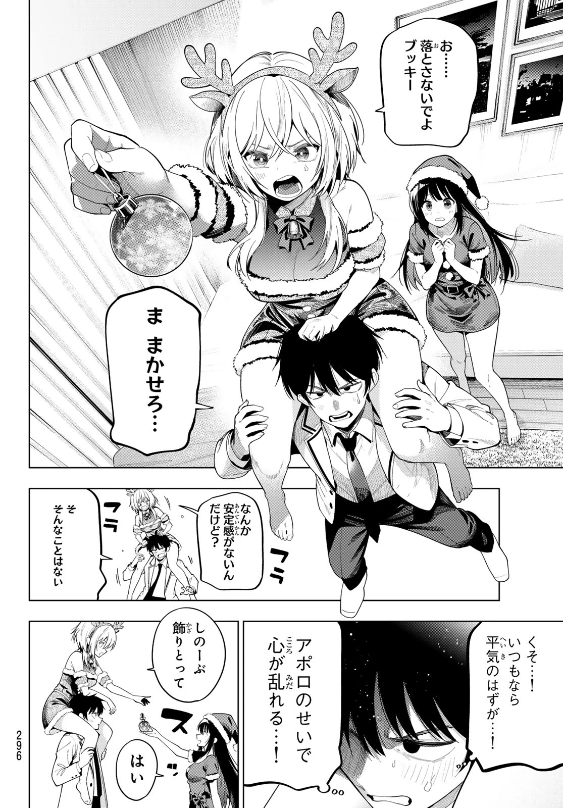 真夜中ハートチューン 第117話 - 19