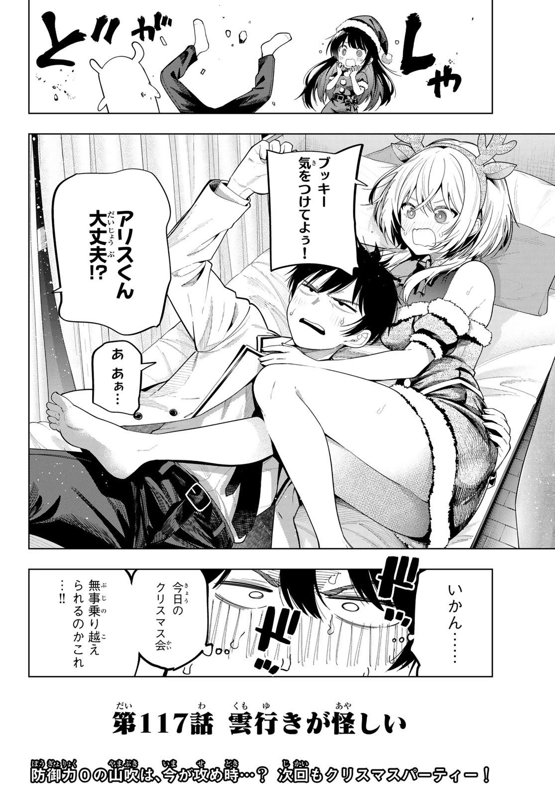 真夜中ハートチューン 第117話 - 21