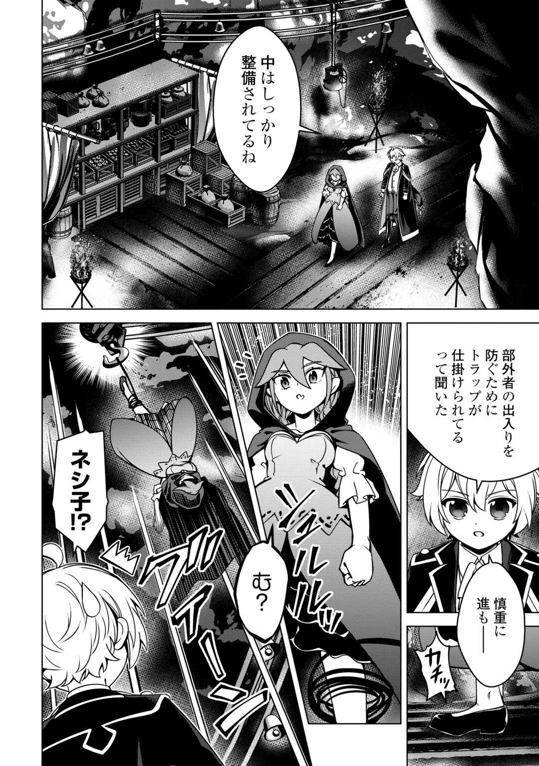 不遇スキルの錬金術師、辺境を開拓する: 貴族の三男に転生したので、追い出されないように領地経営してみた 第48話 - 8