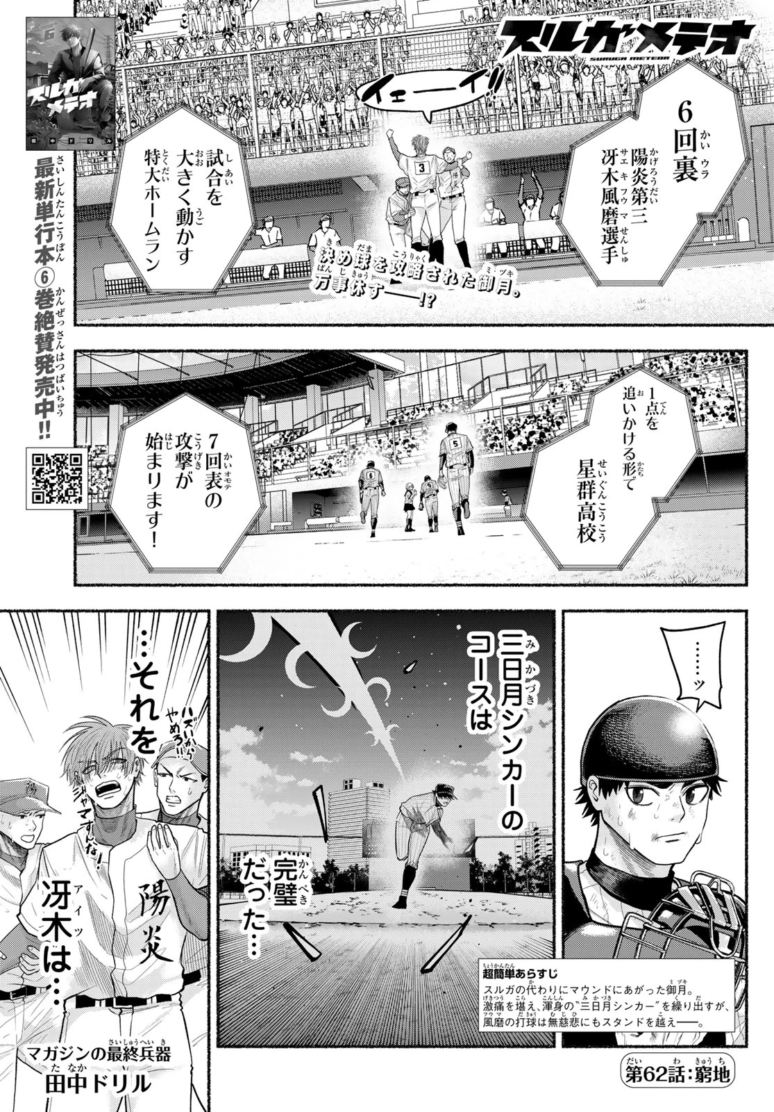 スルガメテオ 第62話 - 1