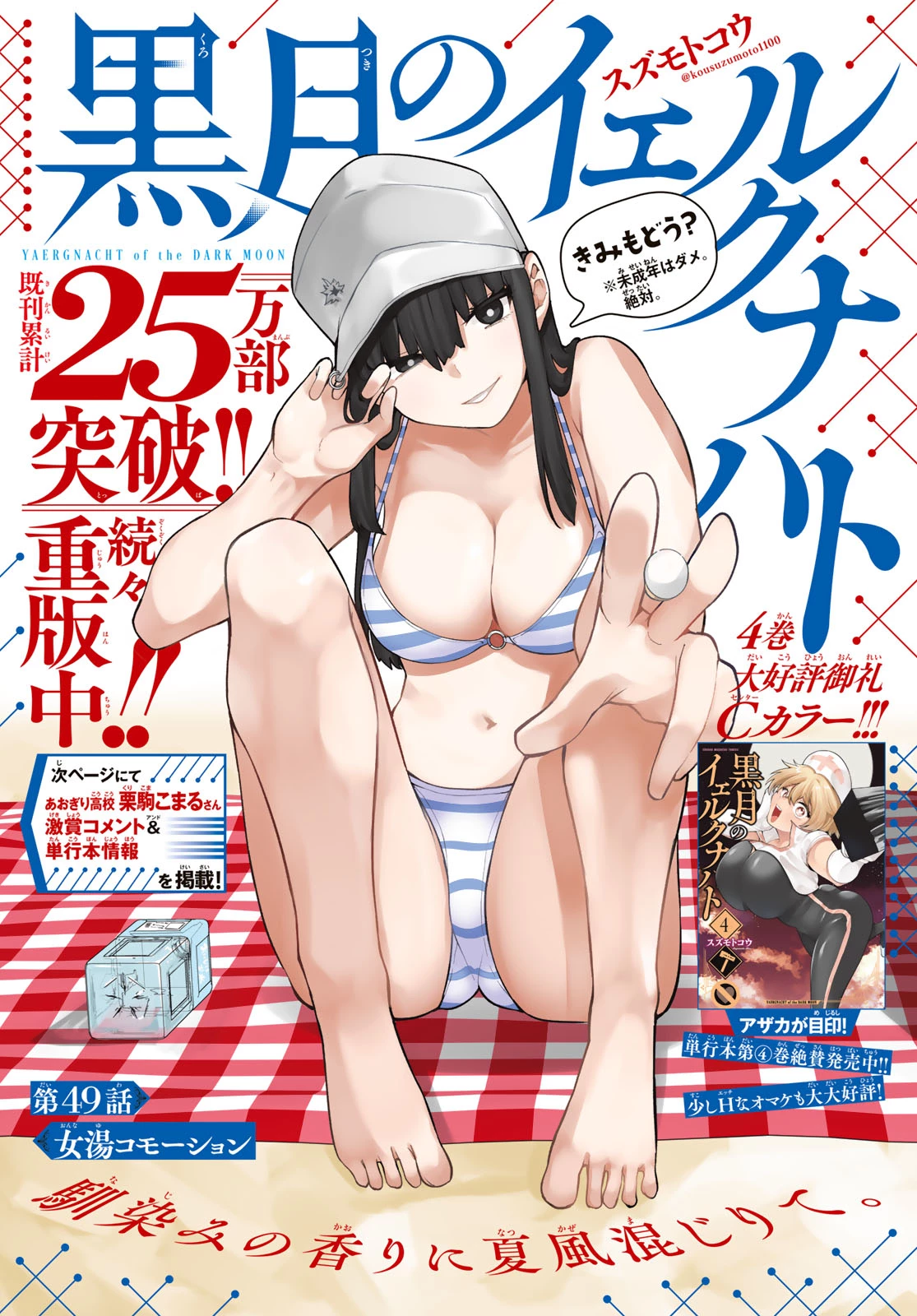 黒月のイェルクナハト 第49話 - 1