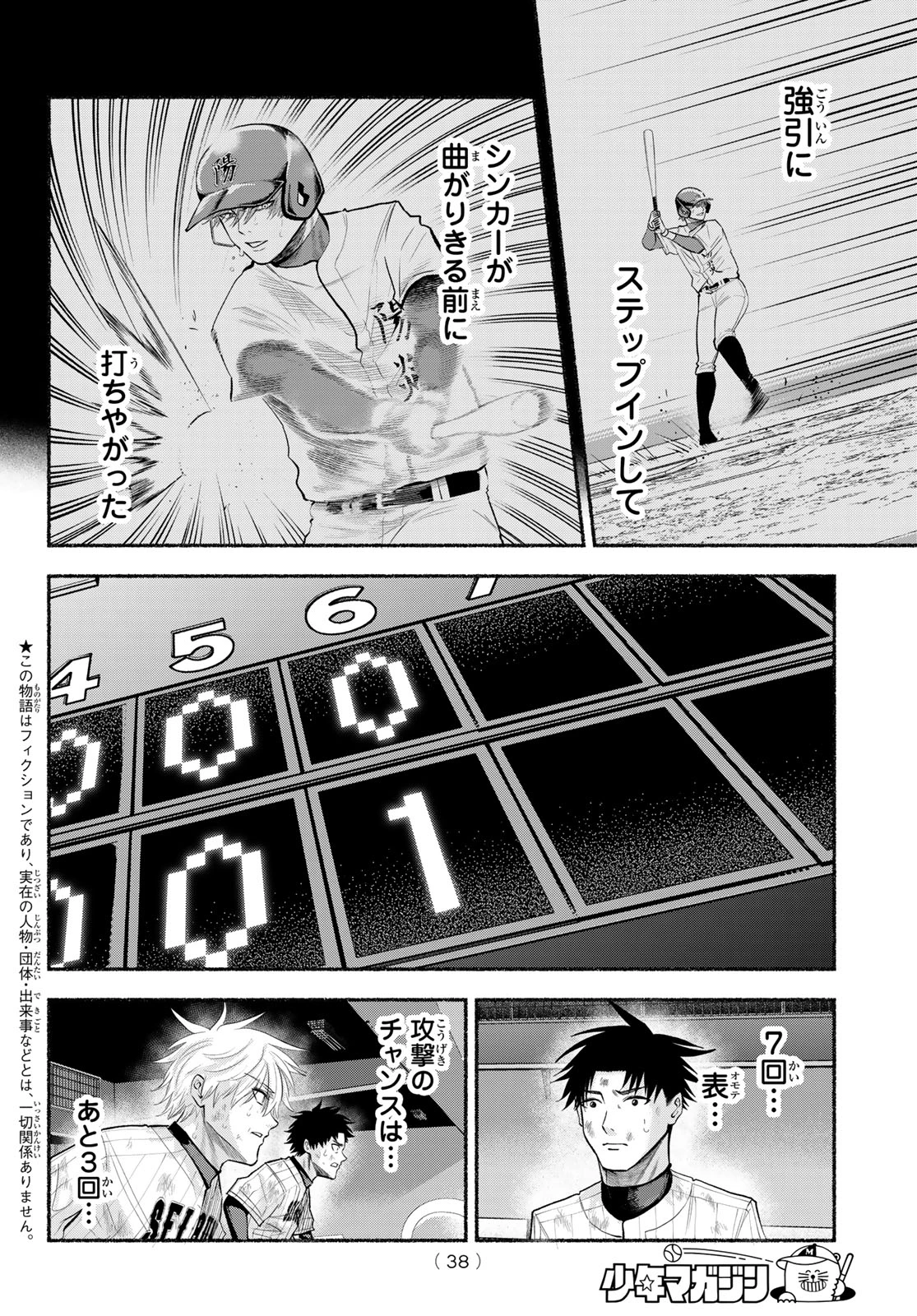スルガメテオ 第62話 - 2