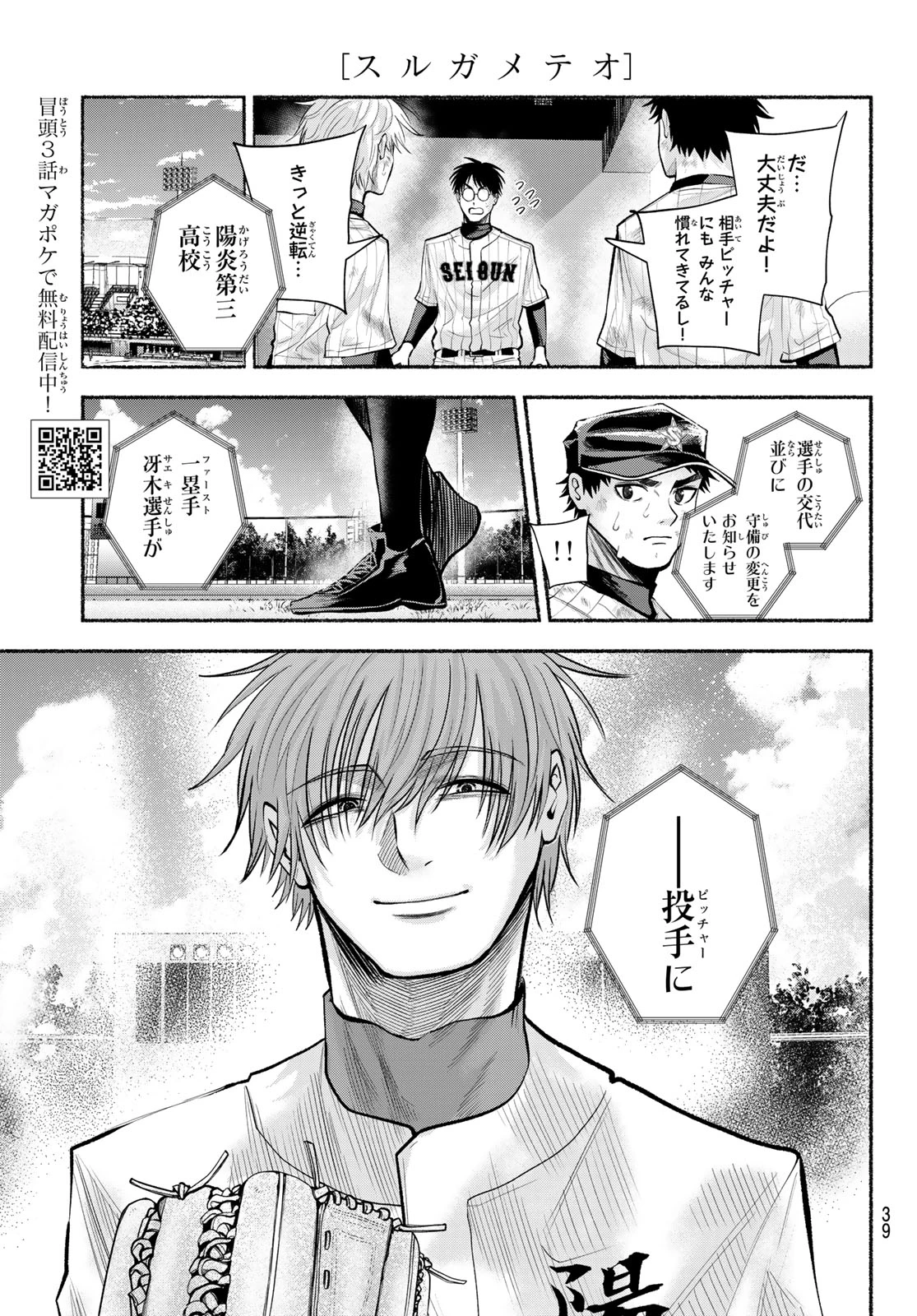 スルガメテオ 第62話 - 3