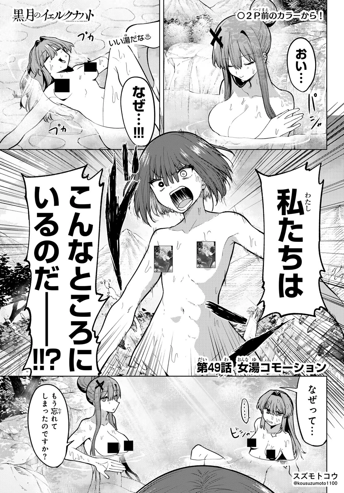 黒月のイェルクナハト 第49話 - 2