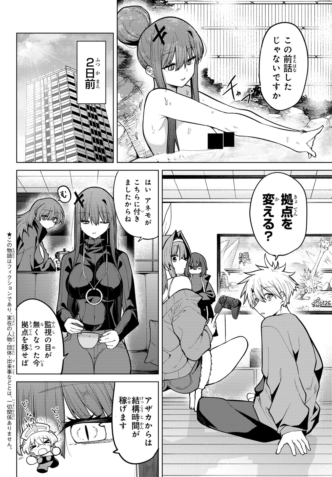 黒月のイェルクナハト 第49話 - 3