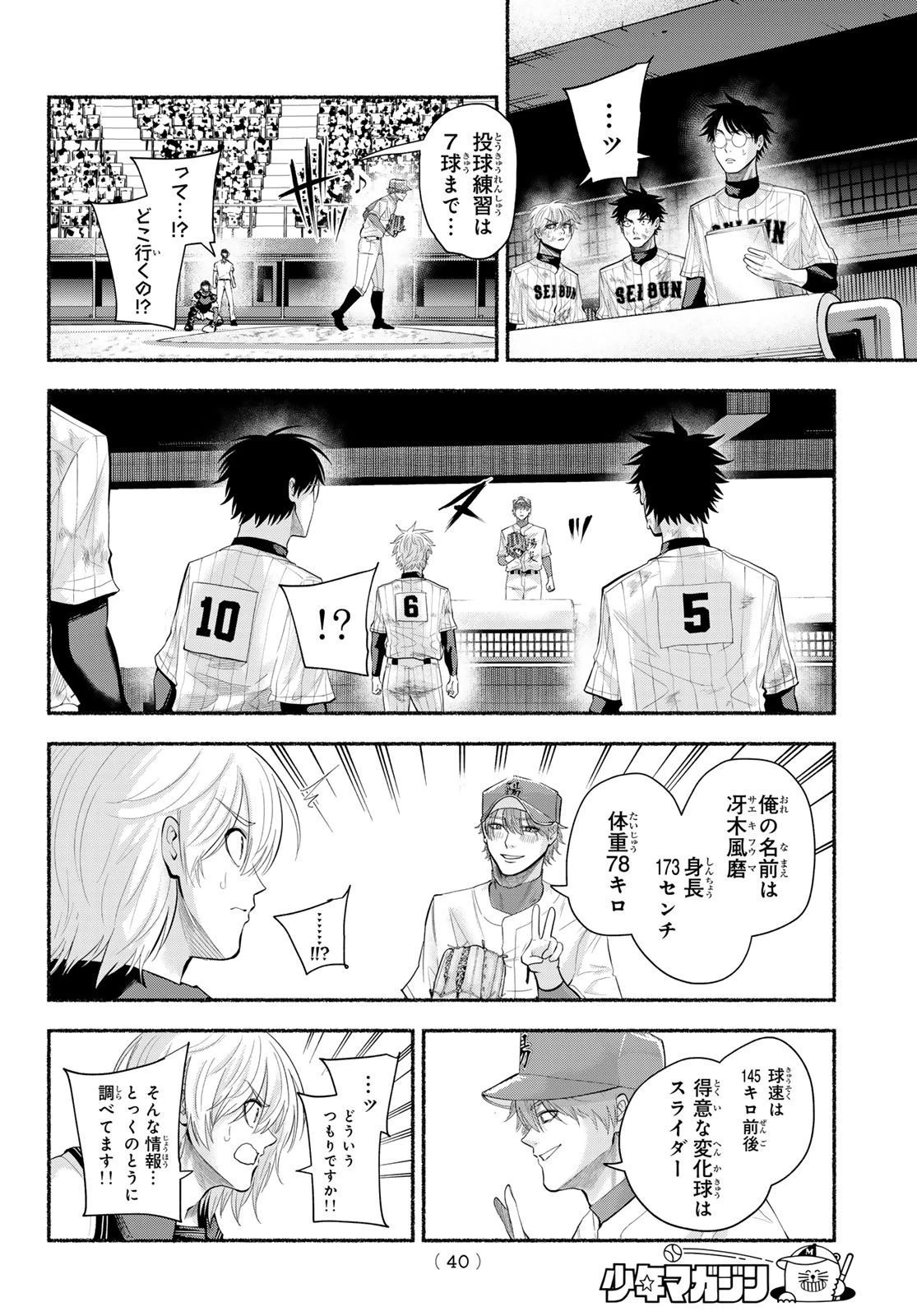 スルガメテオ 第62話 - 4