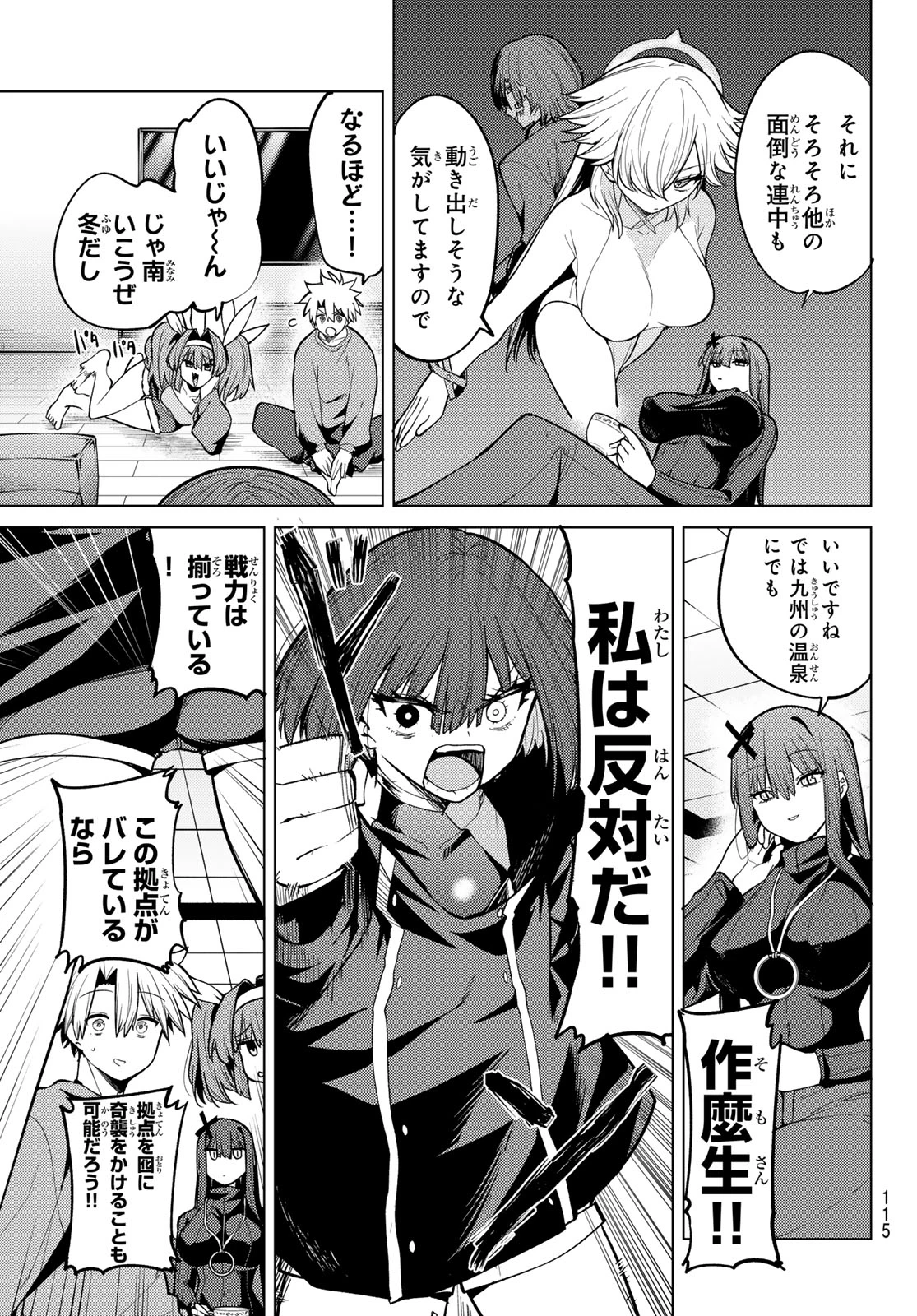 黒月のイェルクナハト 第49話 - 4